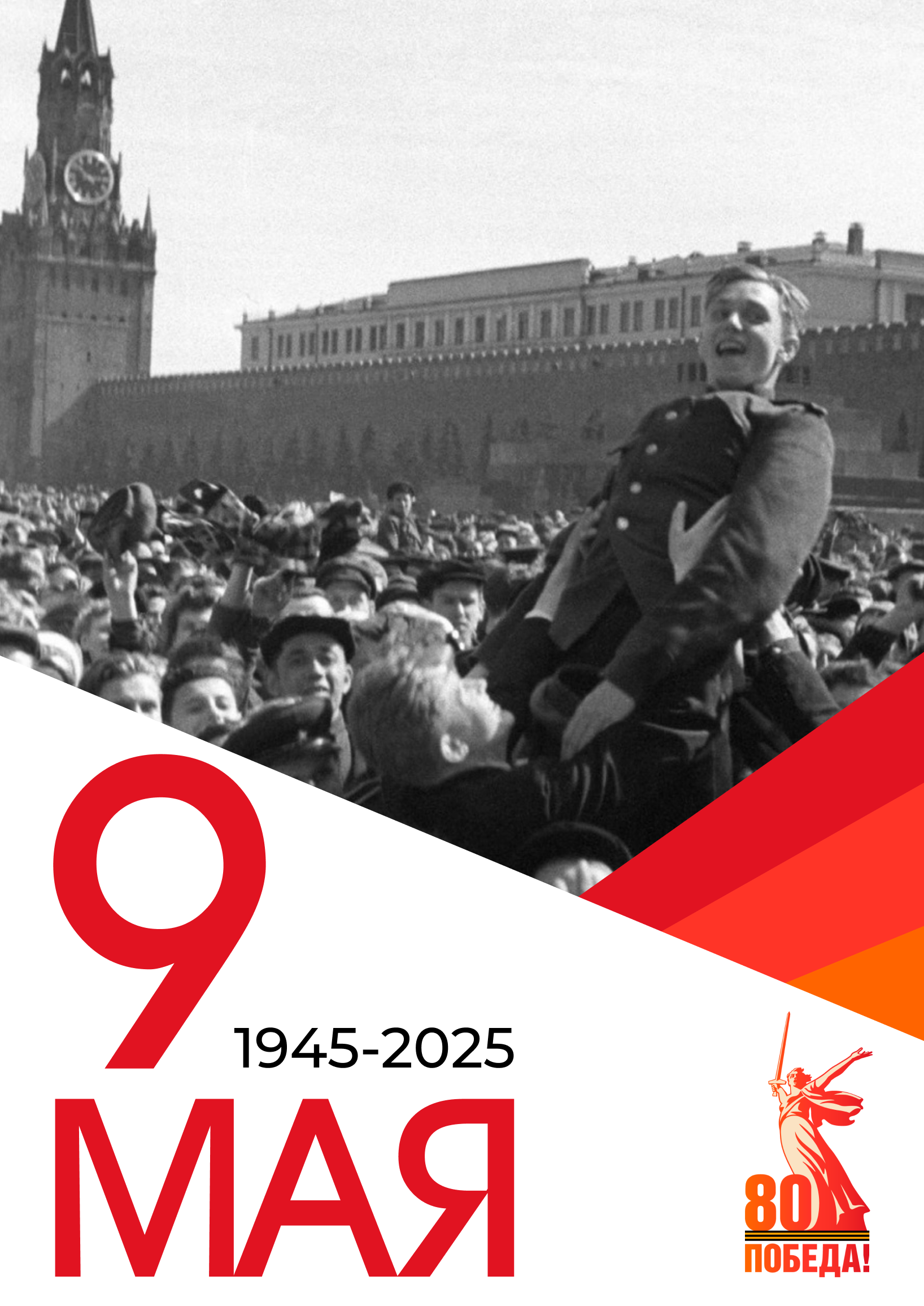 Плакаты к 9 Мая — Изображение №4 — Графика на Dprofile