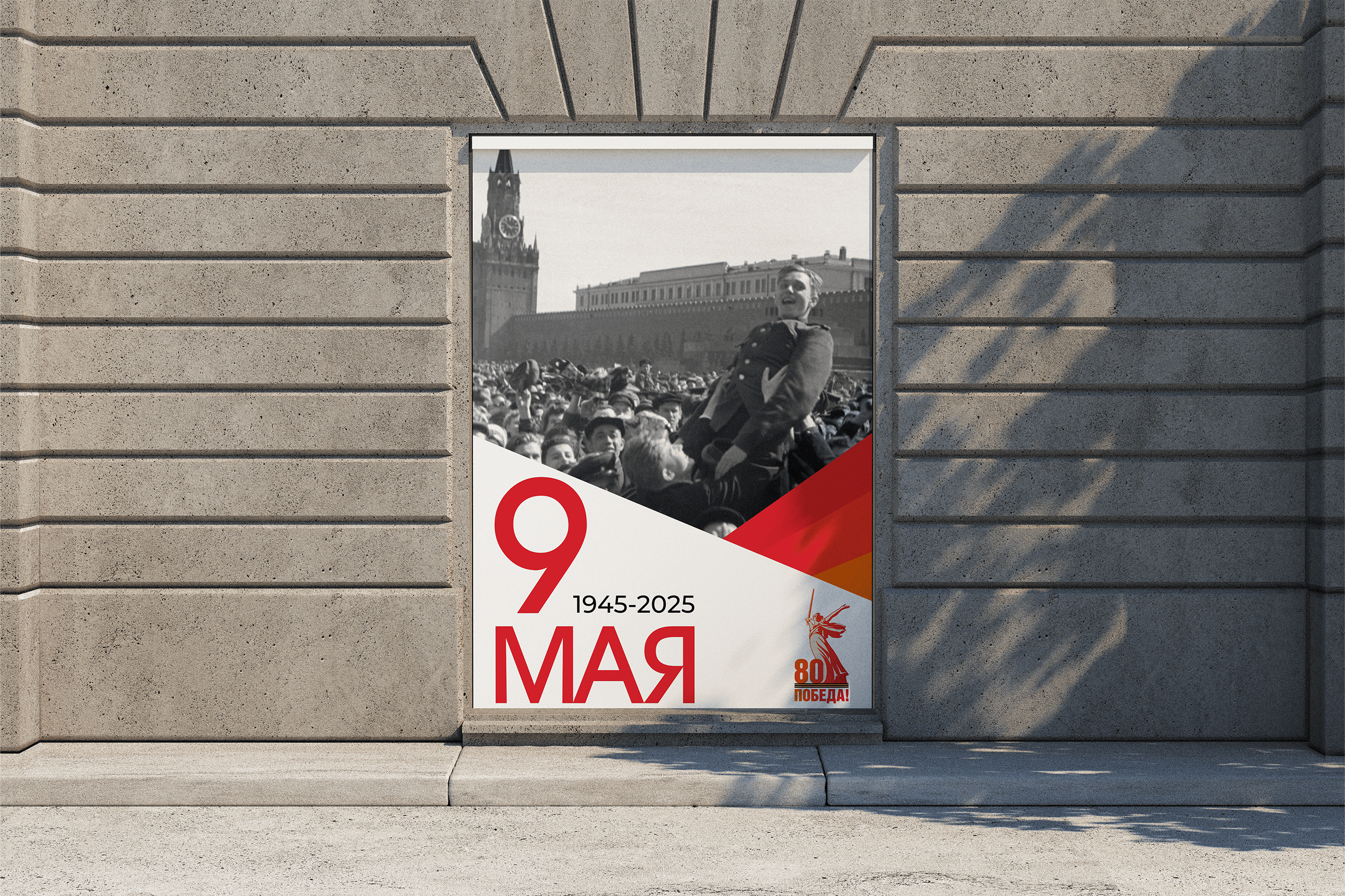 Плакаты к 9 Мая — Изображение №2 — Графика на Dprofile