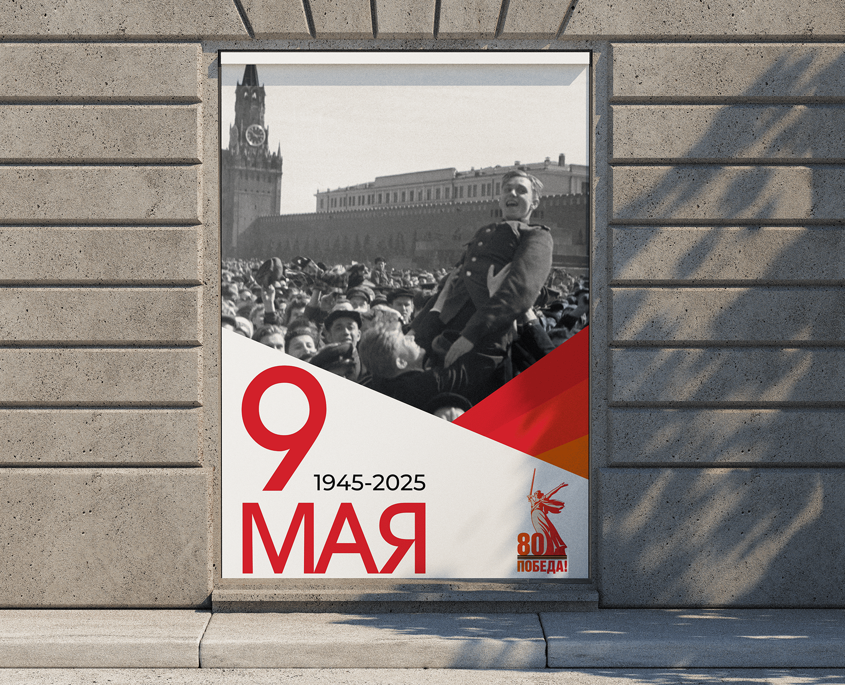 Плакаты к 9 Мая — Графика на Dprofile