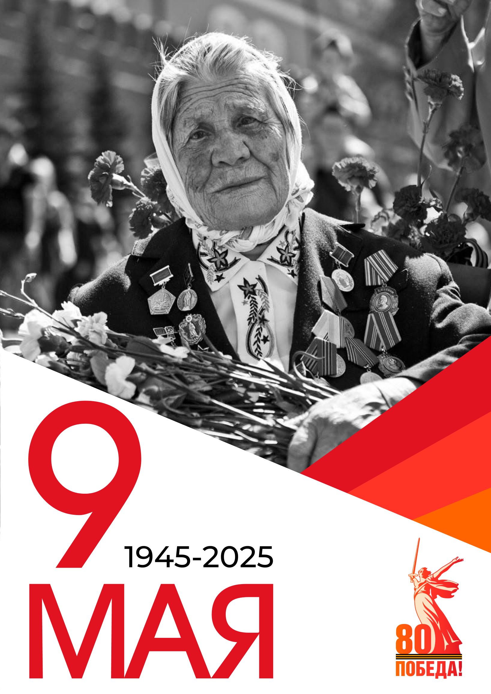 Плакаты к 9 Мая — Изображение №5 — Графика на Dprofile