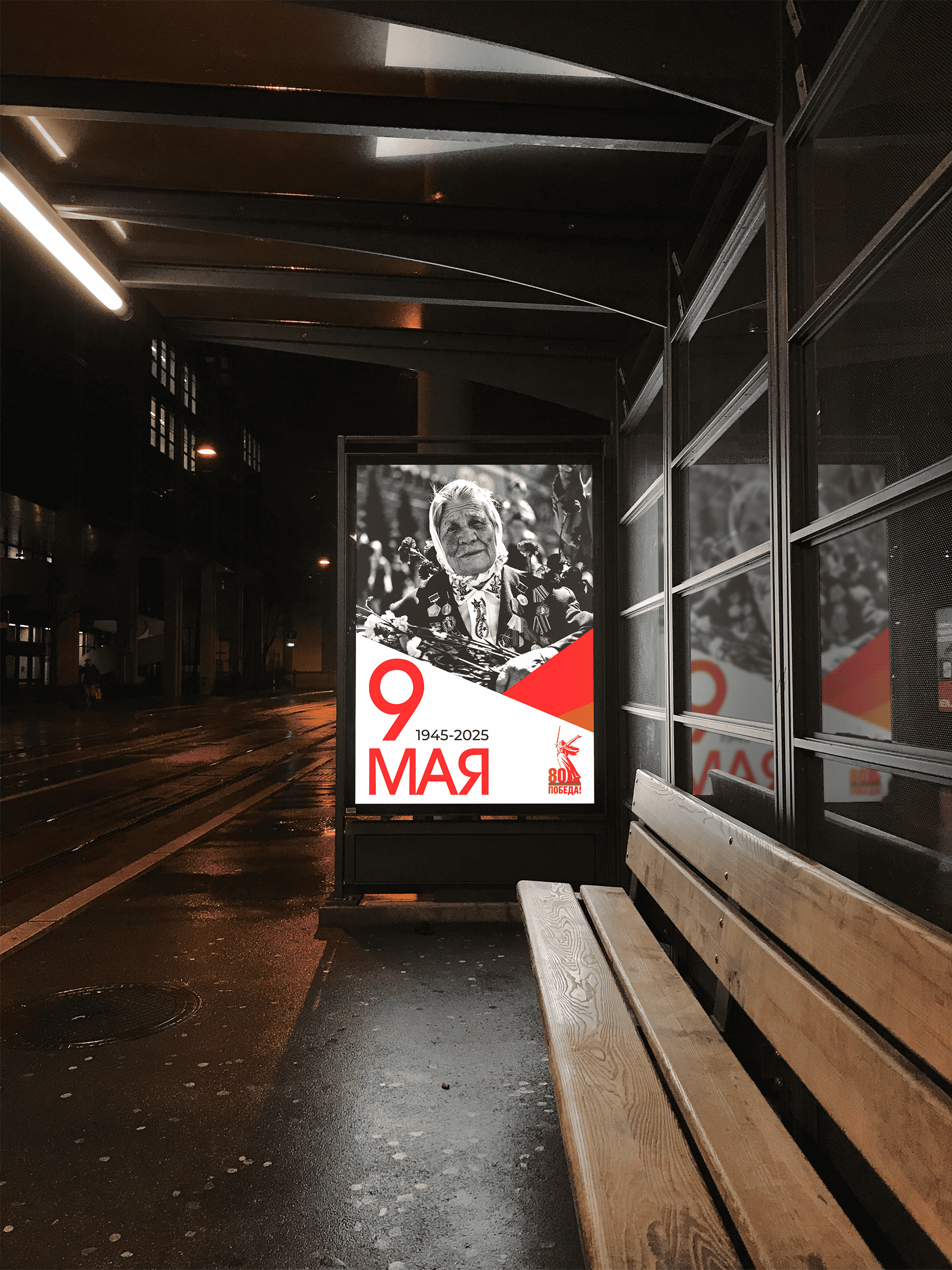 Плакаты к 9 Мая — Изображение №3 — Графика на Dprofile