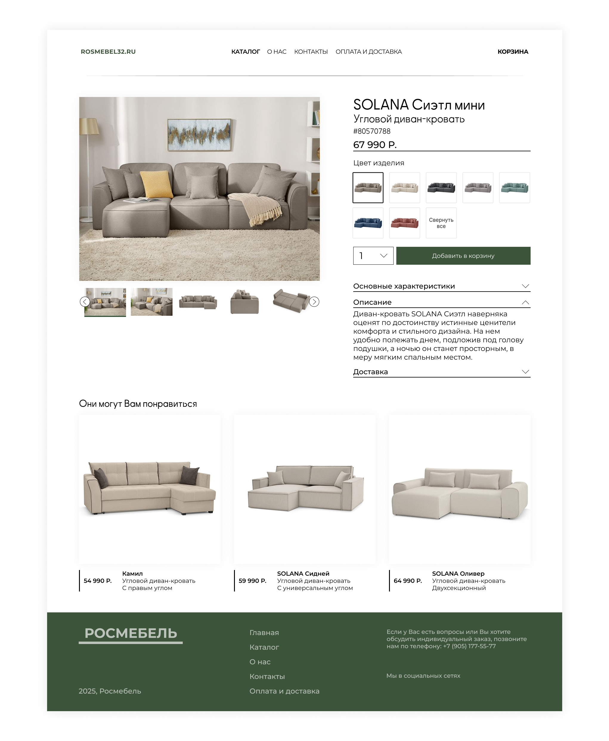 Интернет-магазин мебели — Изображение №4 — Интерфейсы на Dprofile