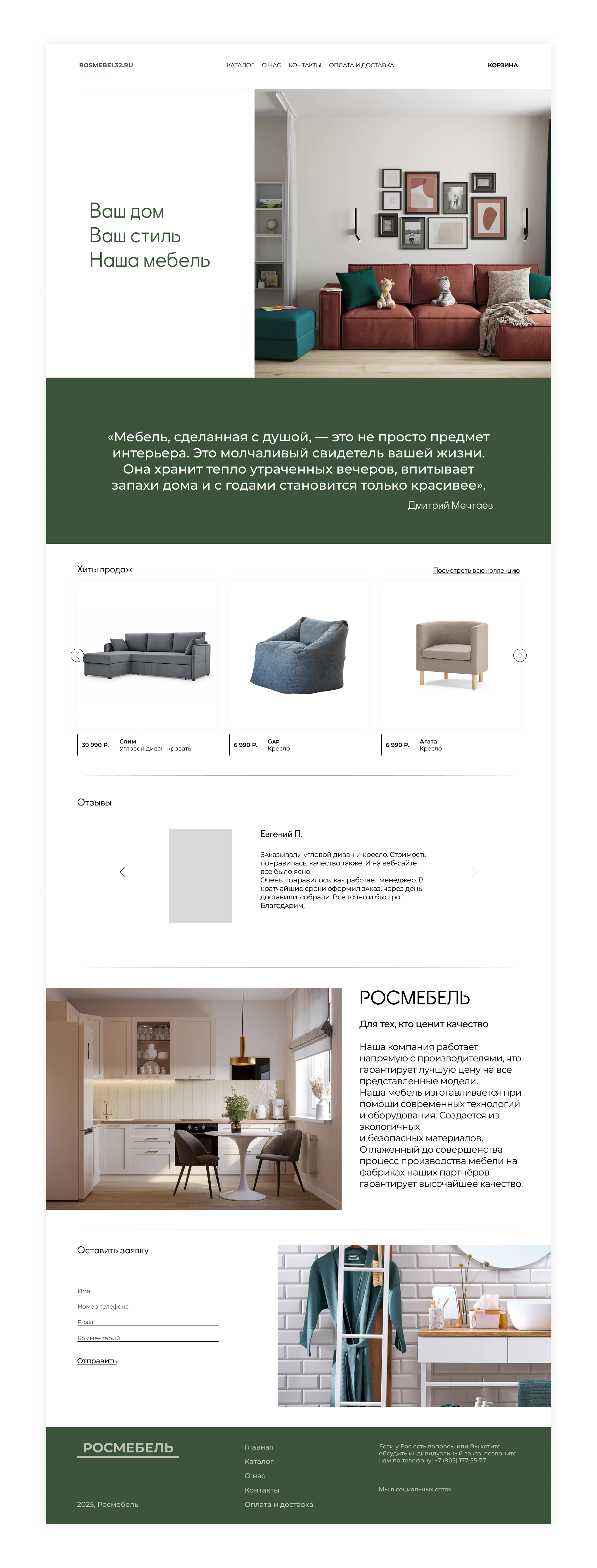Интернет-магазин мебели — Изображение №2 — Интерфейсы на Dprofile