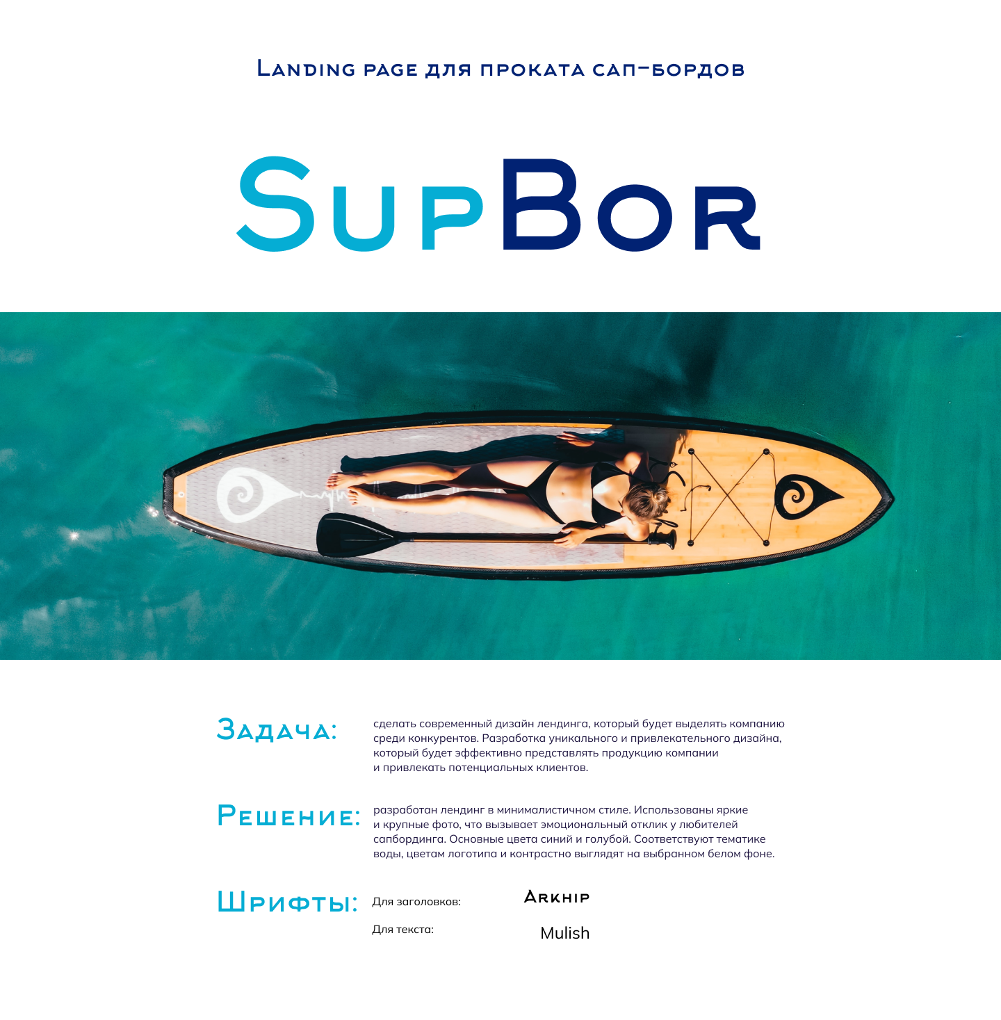Landing page для проката сап-бордов — Изображение №1 — Интерфейсы на Dprofile