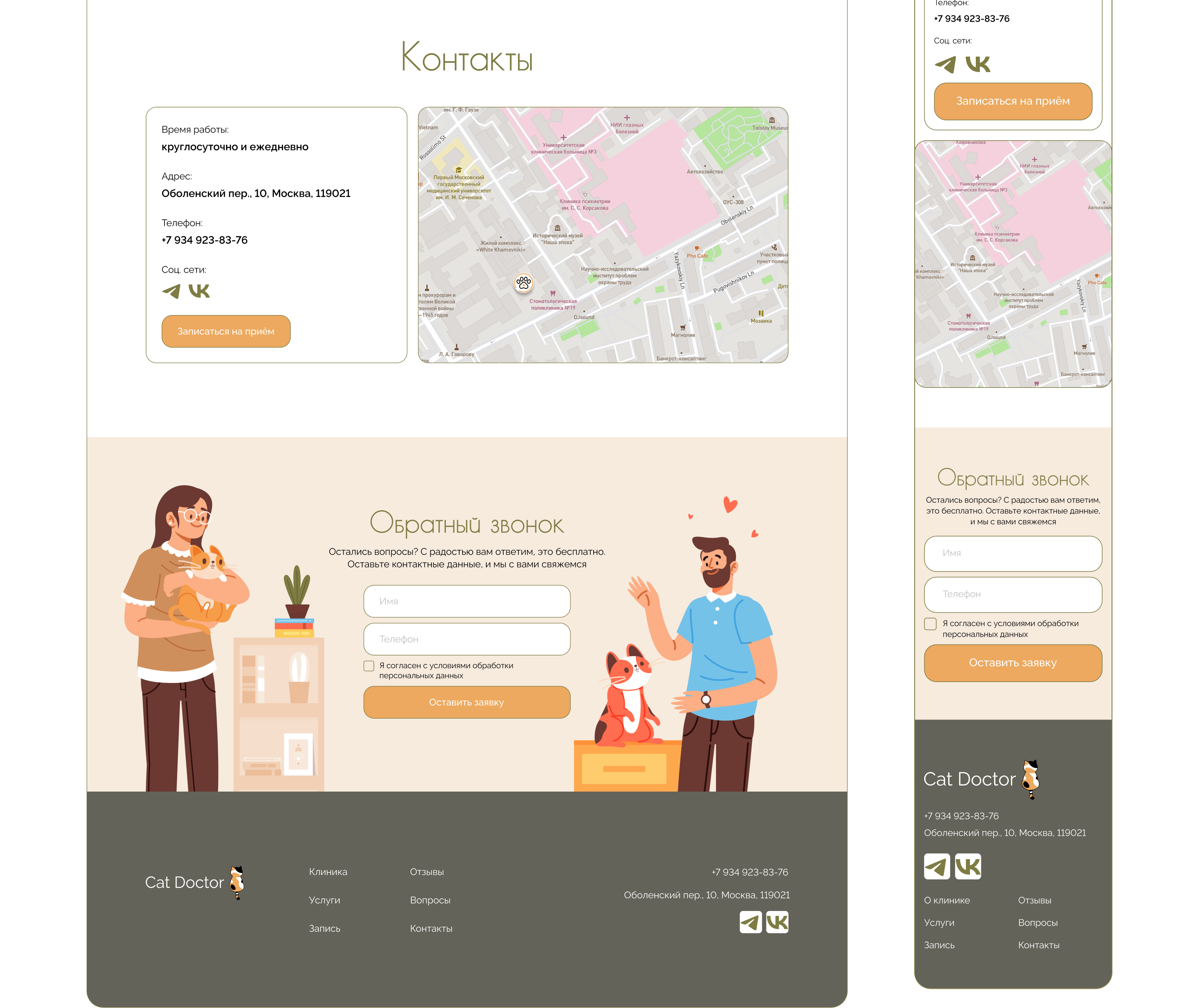 Сайт для ветеринарной клиники CatDoctor — Изображение №11 — Интерфейсы на Dprofile