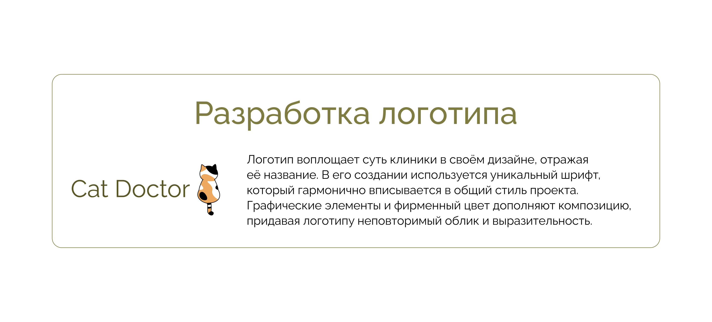 Сайт для ветеринарной клиники CatDoctor — Изображение №4 — Интерфейсы на Dprofile