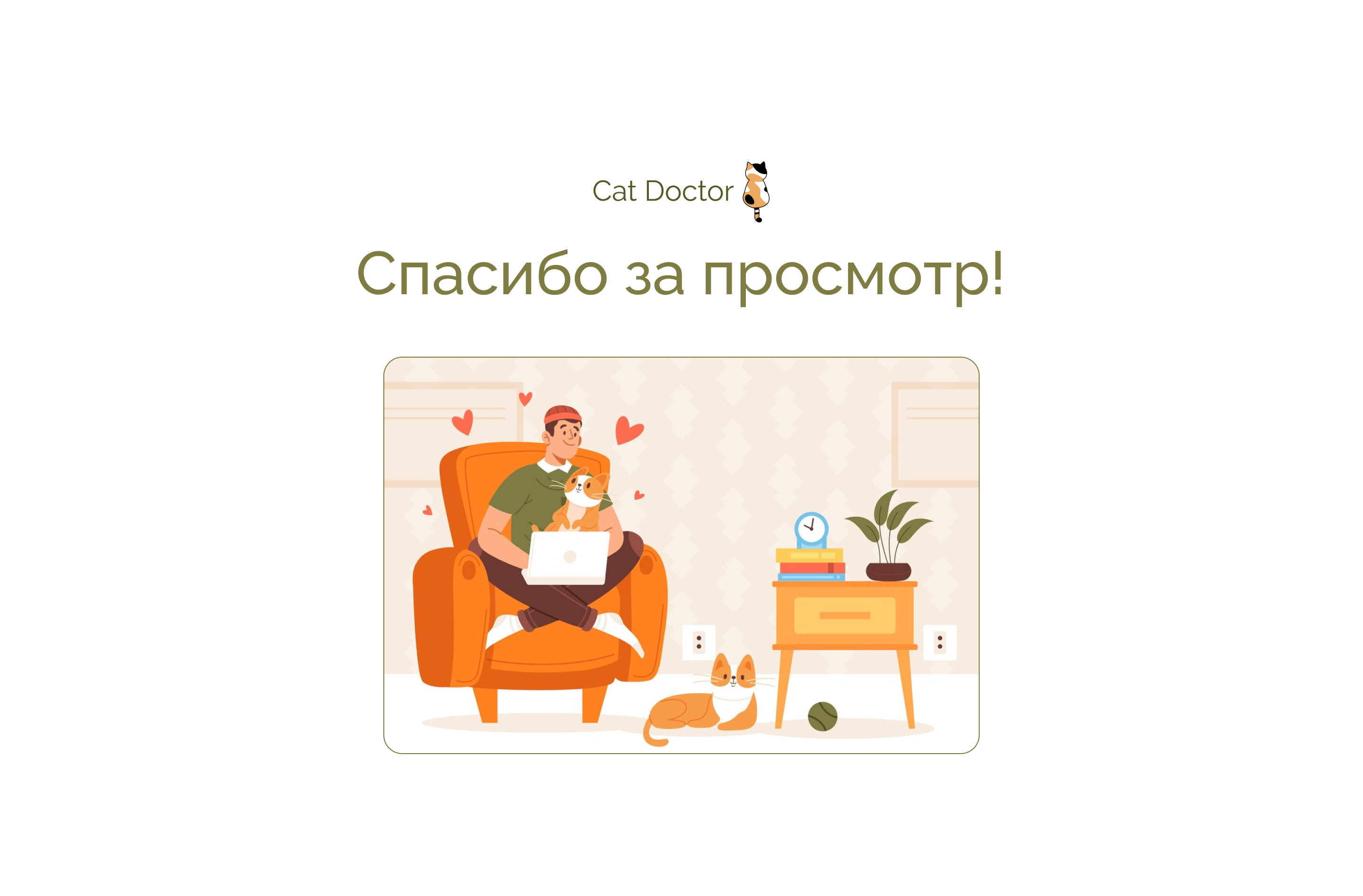 Сайт для ветеринарной клиники CatDoctor — Изображение №16 — Интерфейсы на Dprofile