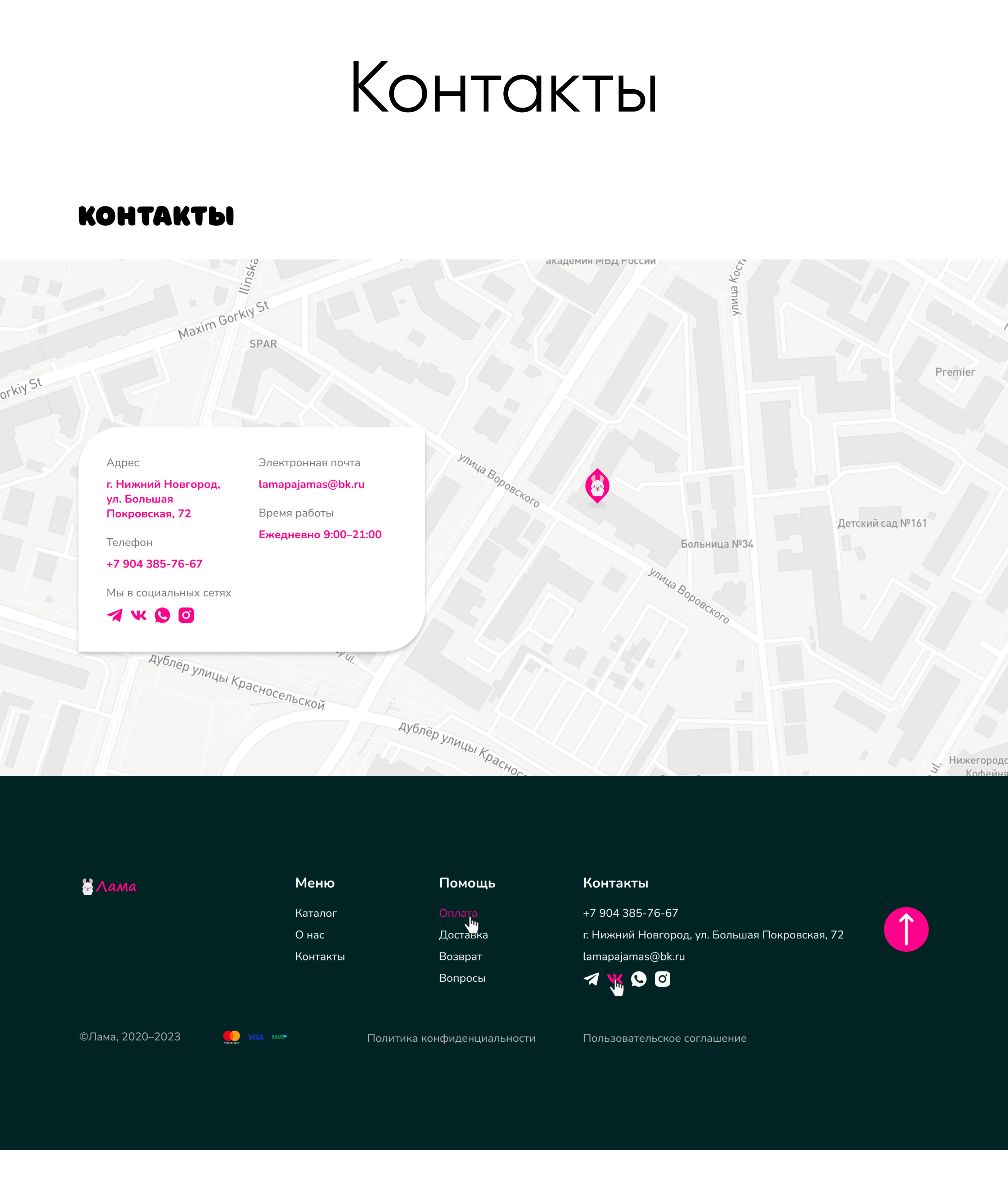 Интернет-магазин пижам "Лама". Online store — Изображение №11 — Интерфейсы на Dprofile
