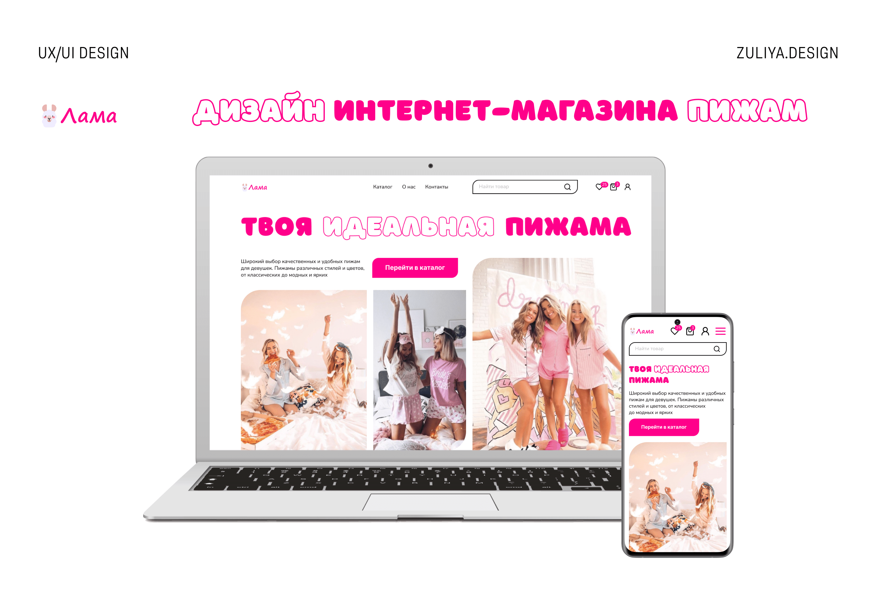 Интернет-магазин пижам "Лама". Online store — Изображение №1 — Интерфейсы на Dprofile