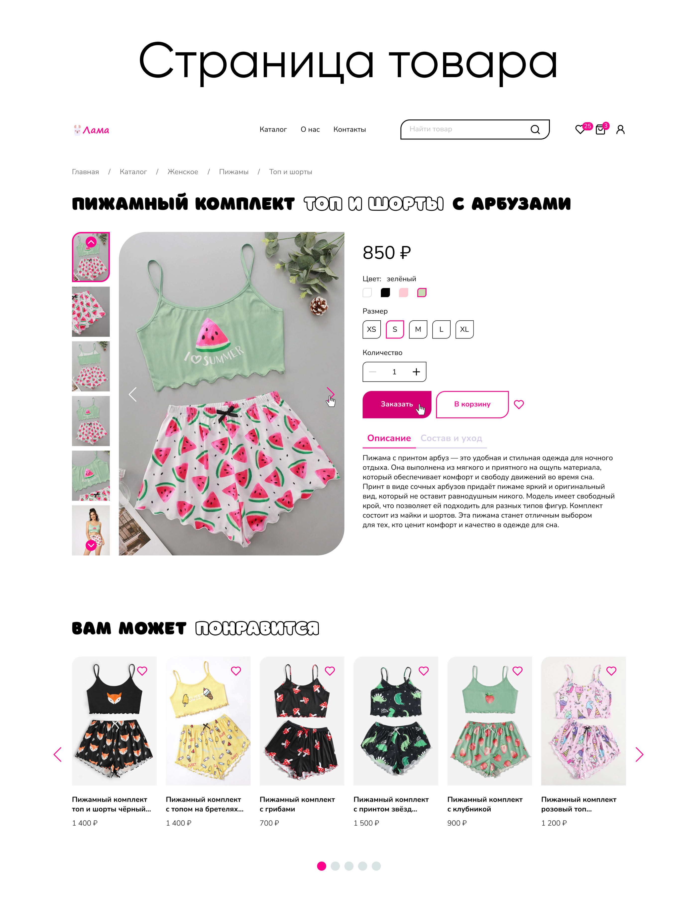 Интернет-магазин пижам "Лама". Online store — Изображение №9 — Интерфейсы на Dprofile
