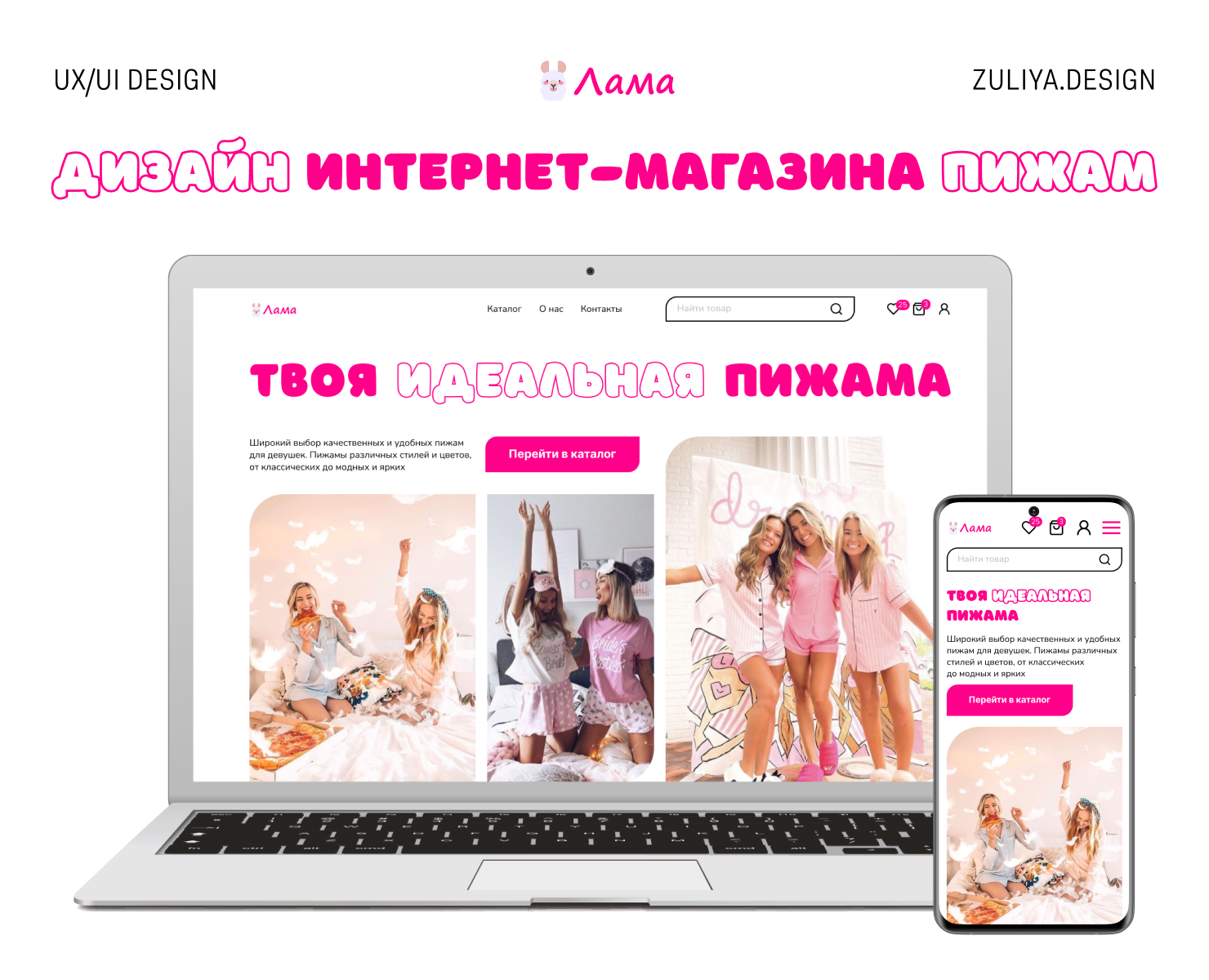 Интернет-магазин пижам "Лама". Online store — Интерфейсы на Dprofile