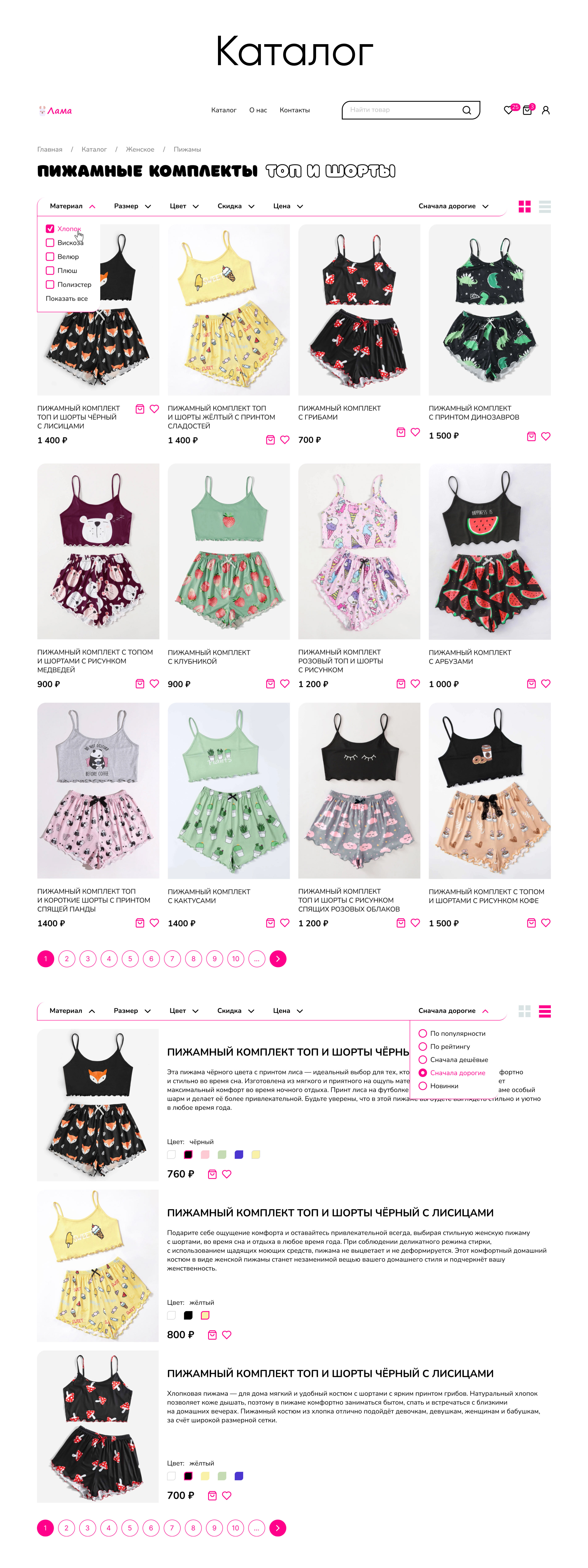 Интернет-магазин пижам "Лама". Online store — Изображение №8 — Интерфейсы на Dprofile