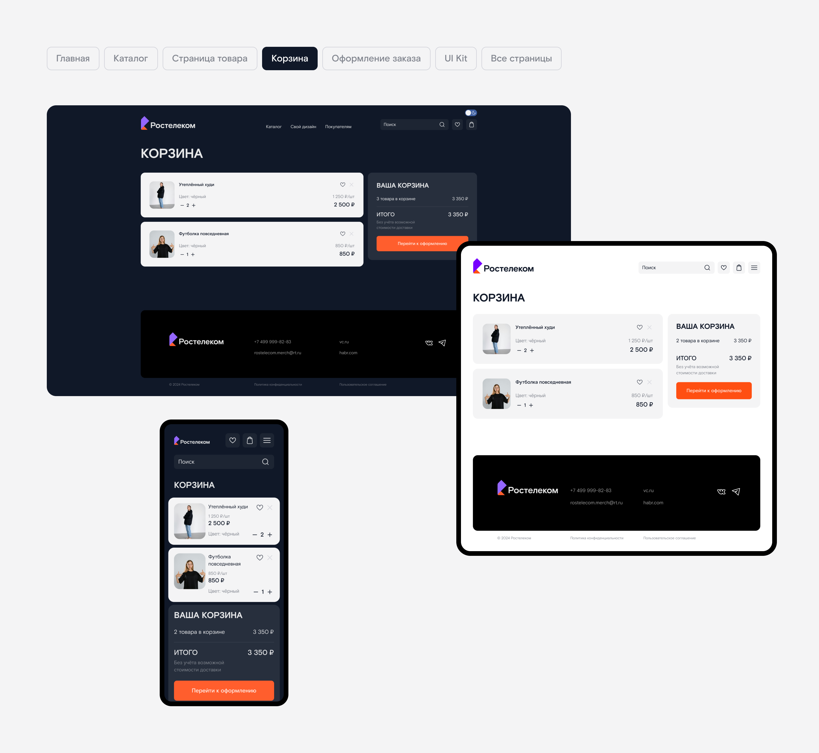 Дизайн интернет магазина мерча Ростелеком — Изображение №18 — Интерфейсы на Dprofile