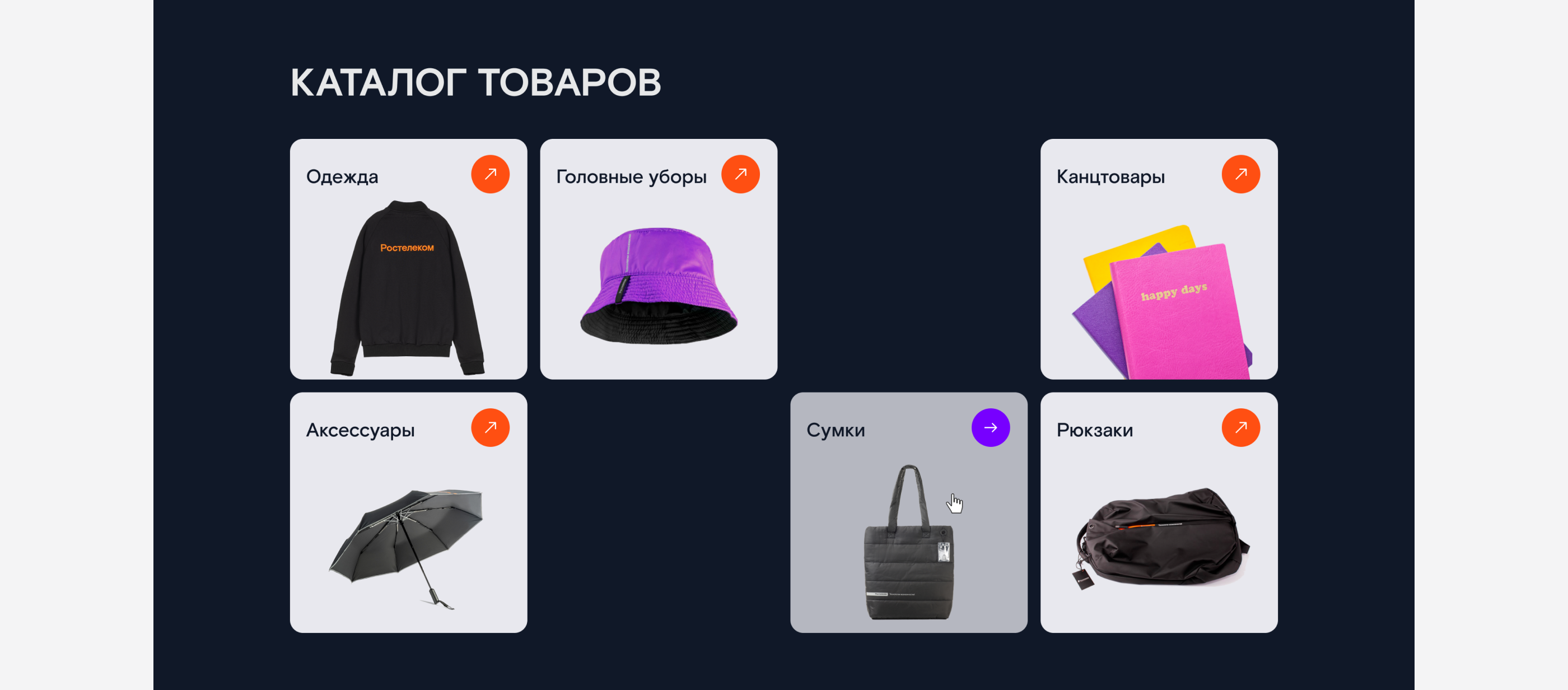 Дизайн интернет магазина мерча Ростелеком — Изображение №9 — Интерфейсы на Dprofile