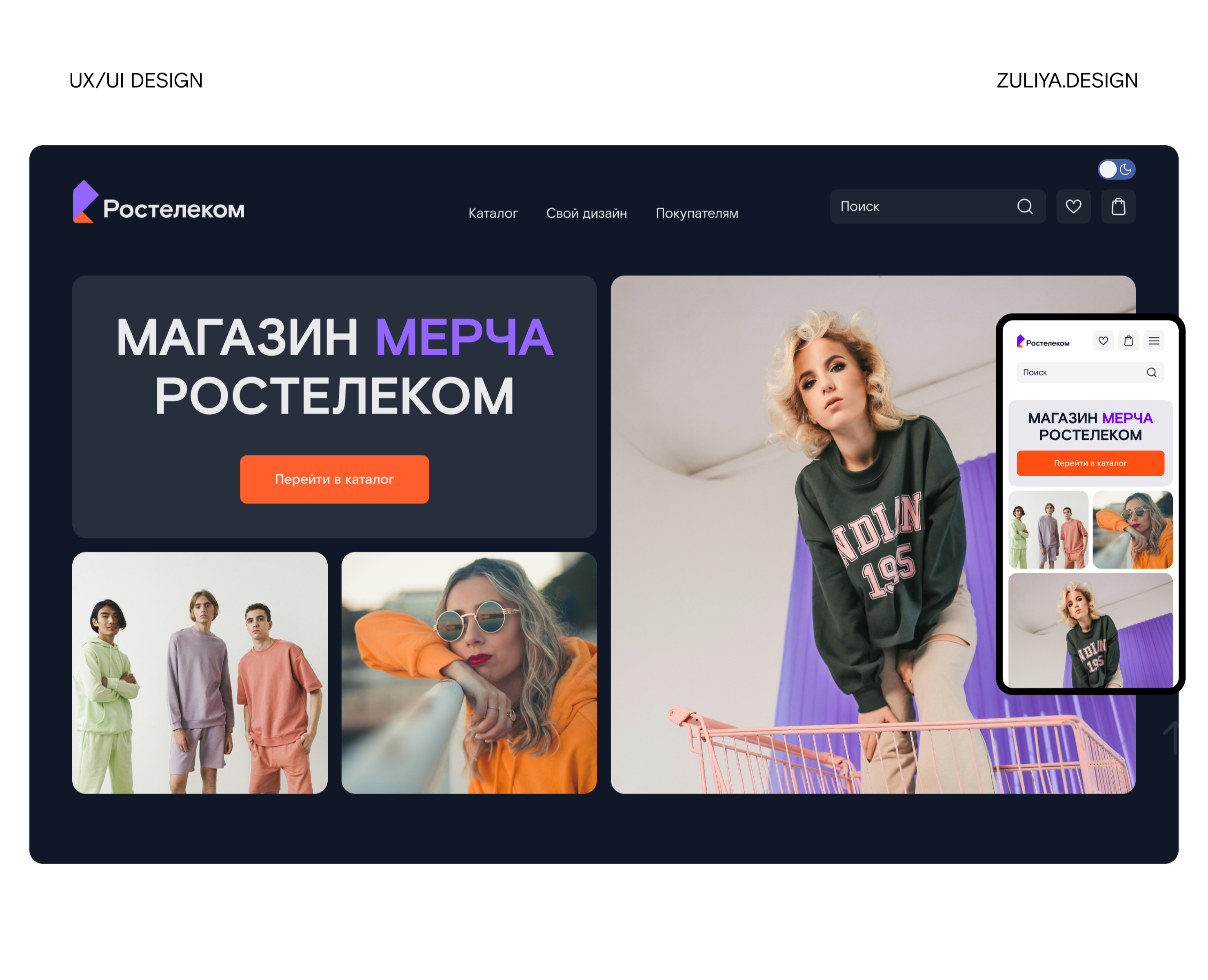 Дизайн интернет магазина мерча Ростелеком — Интерфейсы на Dprofile