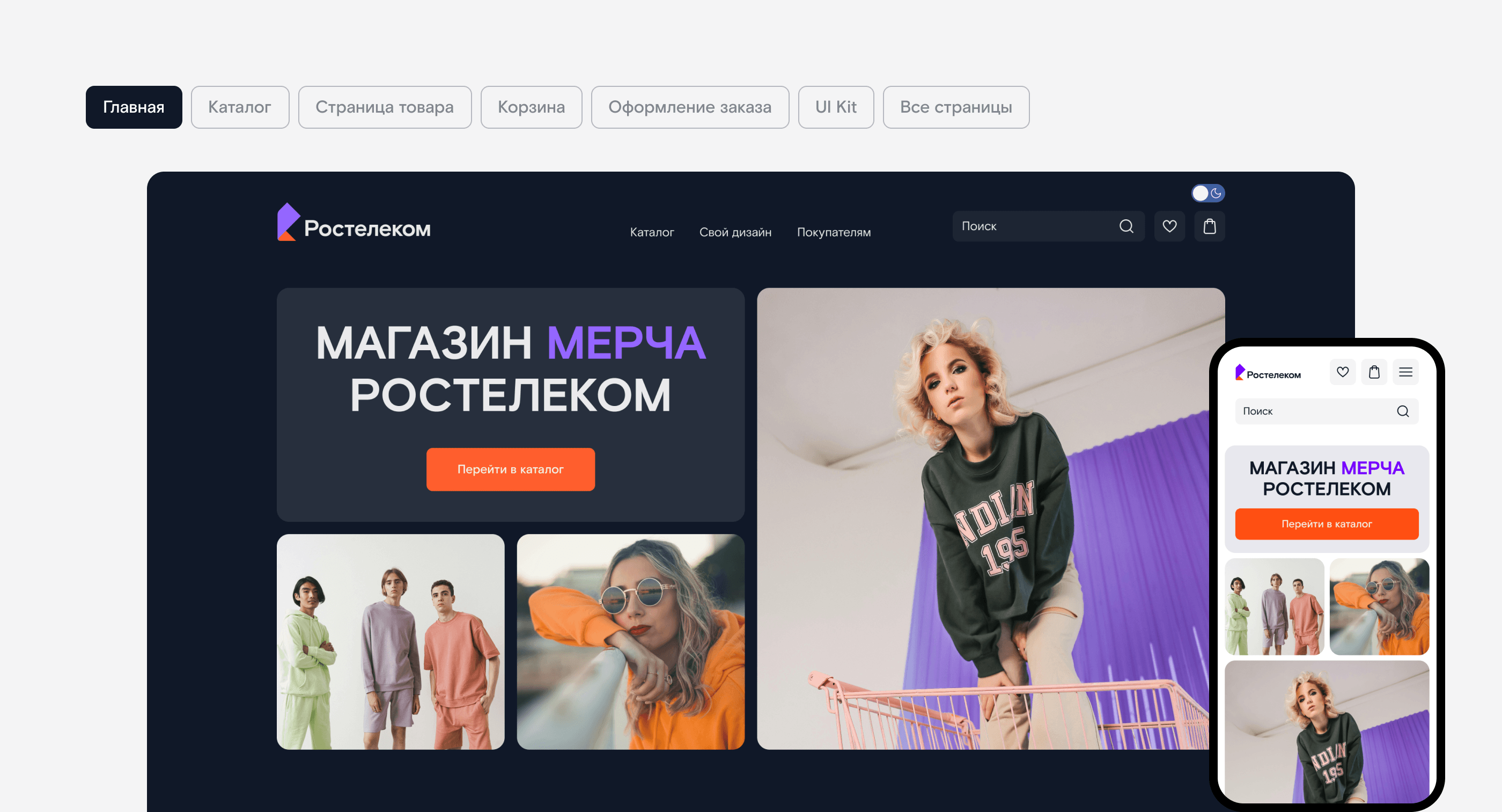 Дизайн интернет магазина мерча Ростелеком — Изображение №8 — Интерфейсы на Dprofile