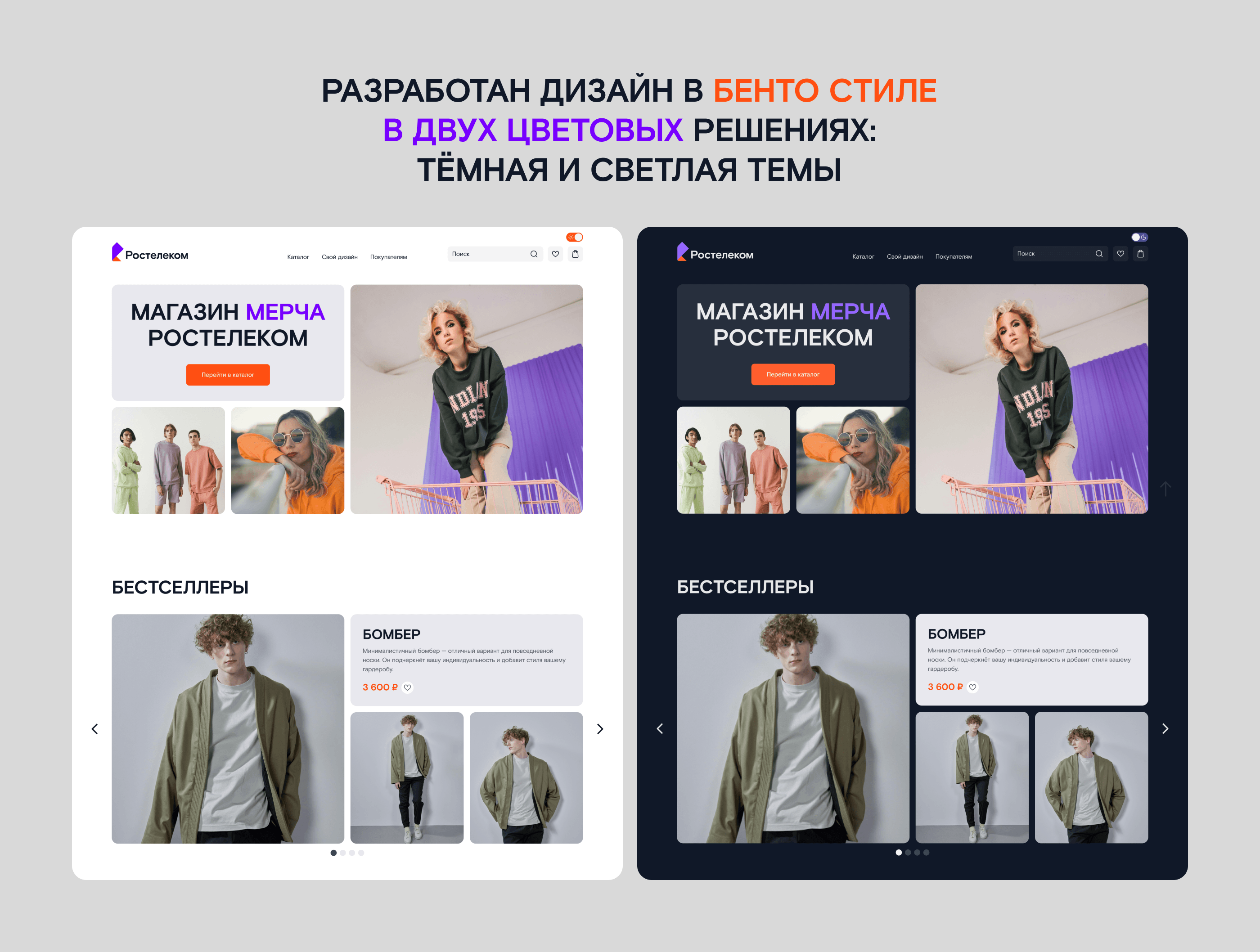 Дизайн интернет магазина мерча Ростелеком — Изображение №5 — Интерфейсы на Dprofile
