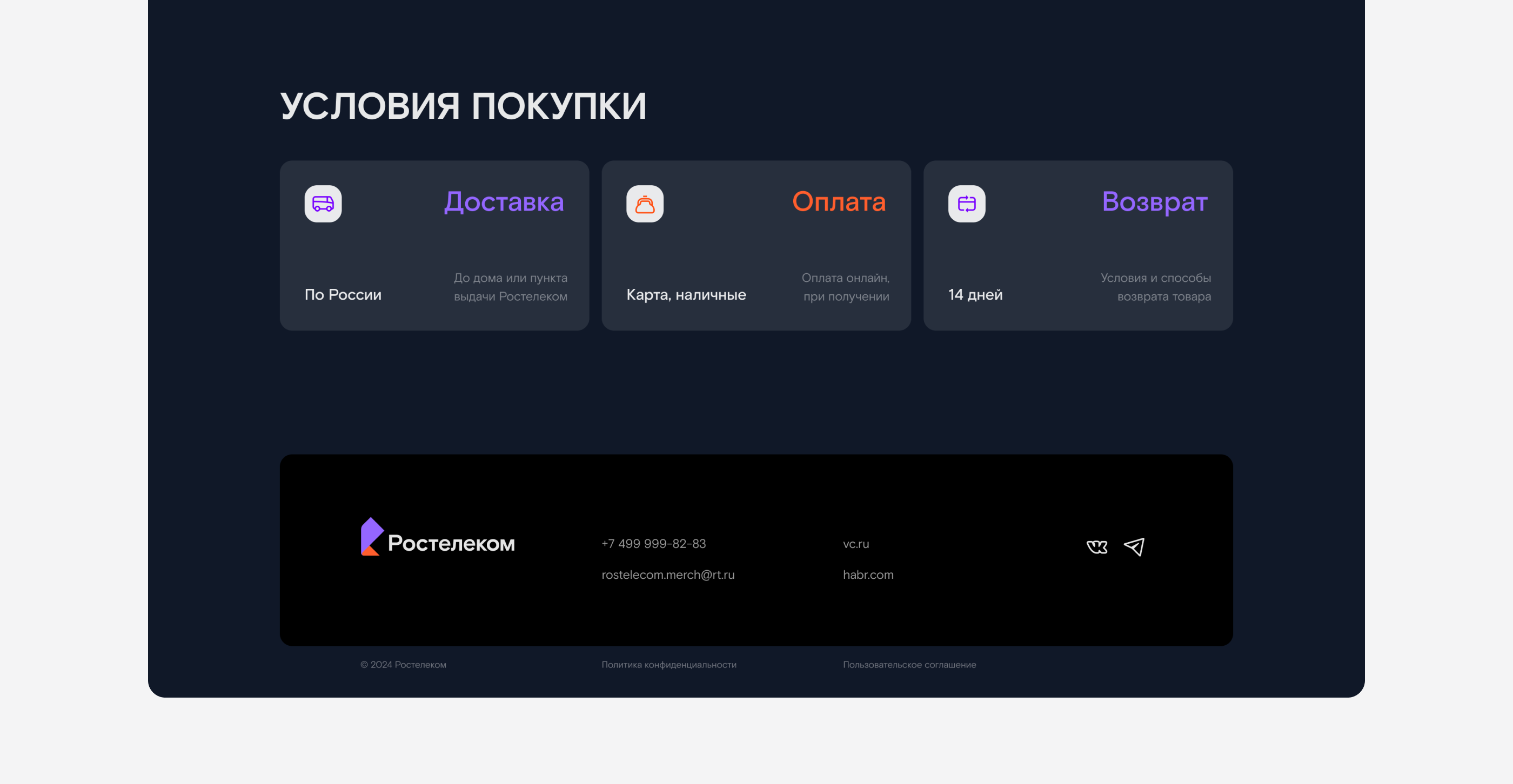 Дизайн интернет магазина мерча Ростелеком — Изображение №15 — Интерфейсы на Dprofile