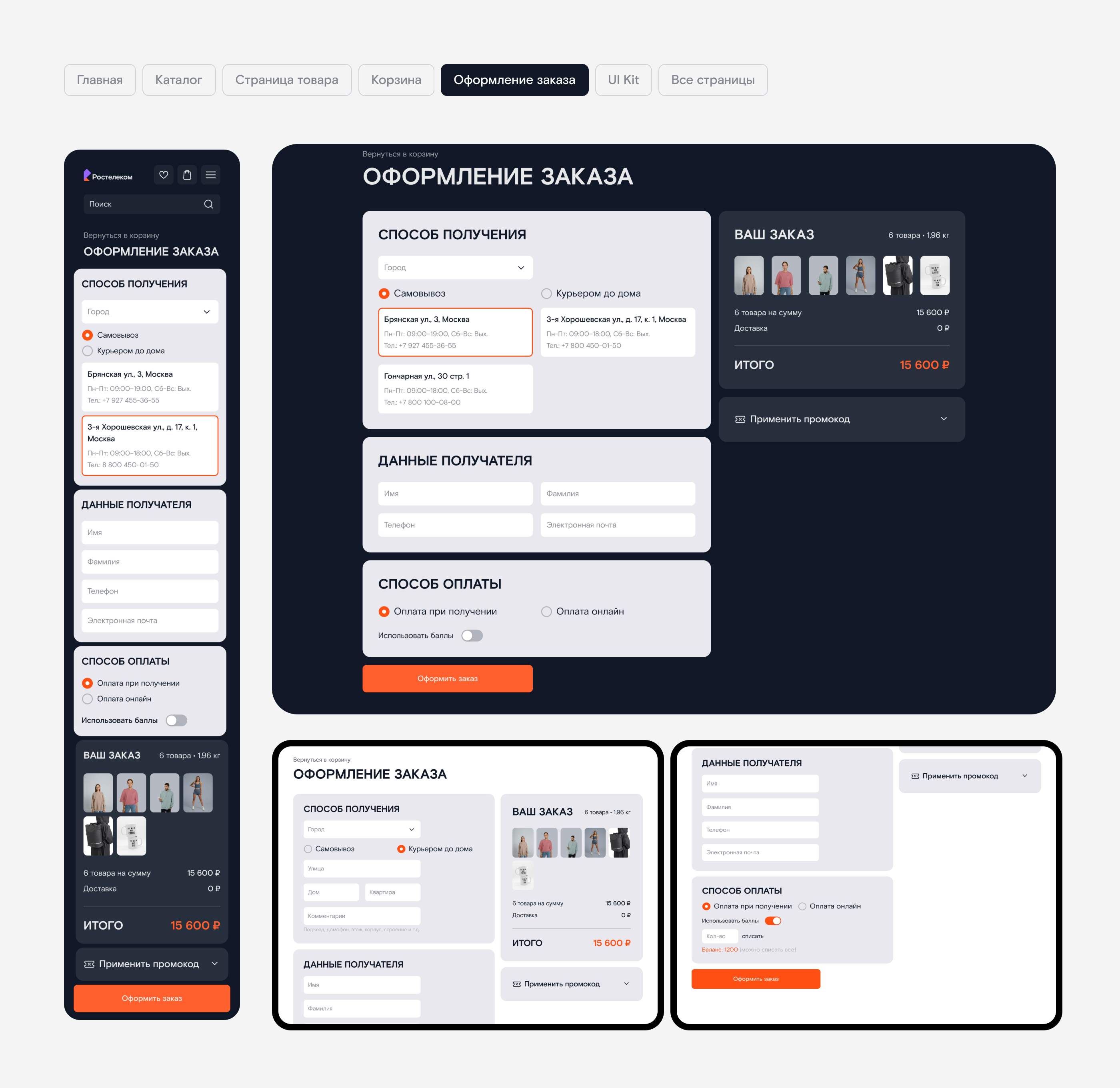 Дизайн интернет магазина мерча Ростелеком — Изображение №19 — Интерфейсы на Dprofile