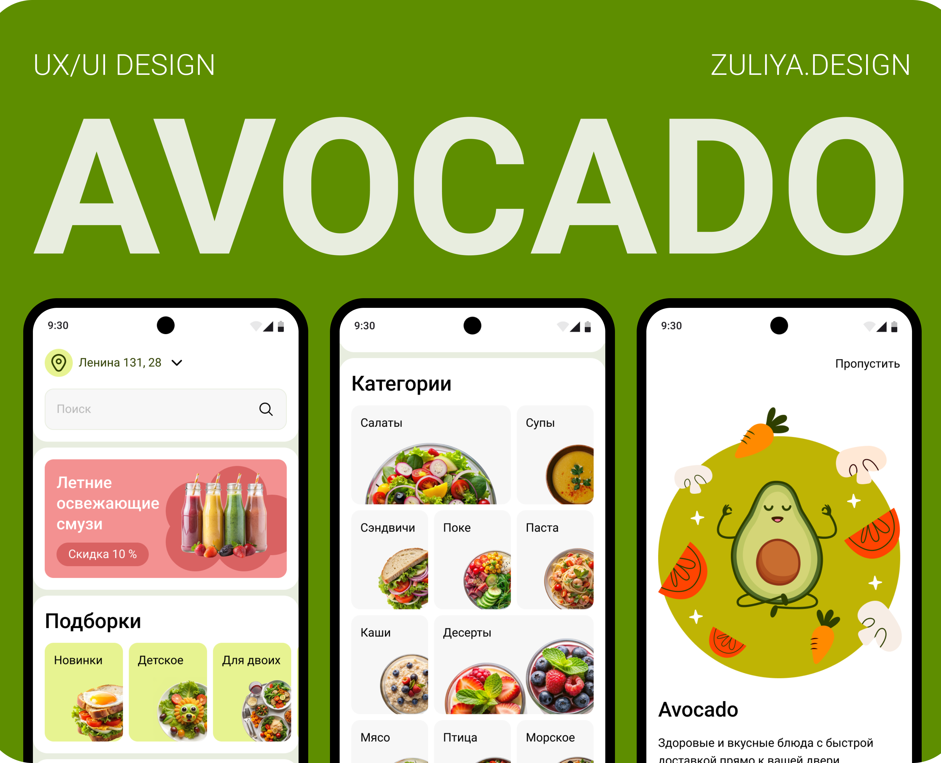 Avocado Приложение доставки здоровой еды — Интерфейсы на Dprofile