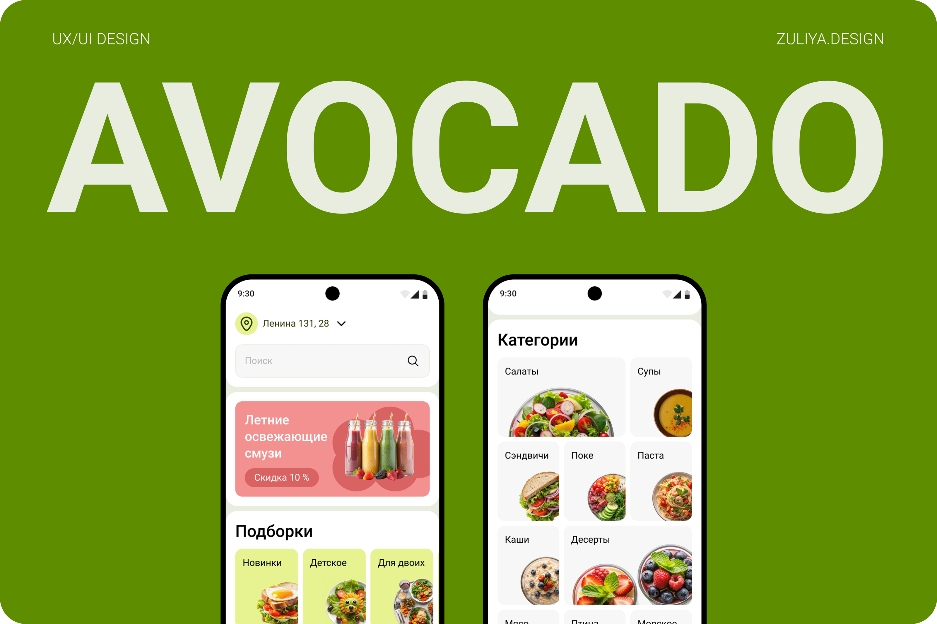 Avocado Приложение доставки здоровой еды — Изображение №1 — Интерфейсы на Dprofile