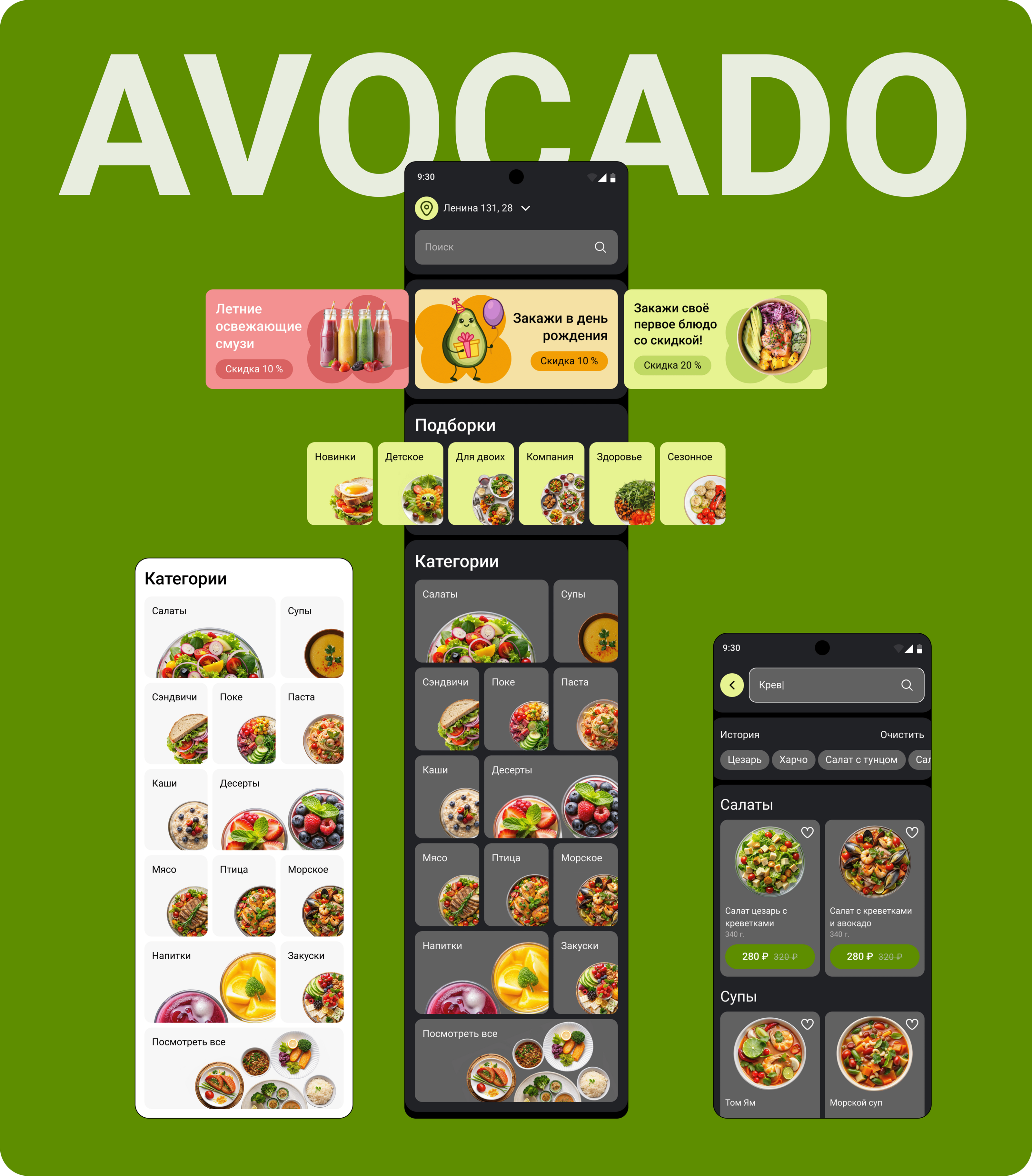 Avocado Приложение доставки здоровой еды — Изображение №12 — Интерфейсы на Dprofile