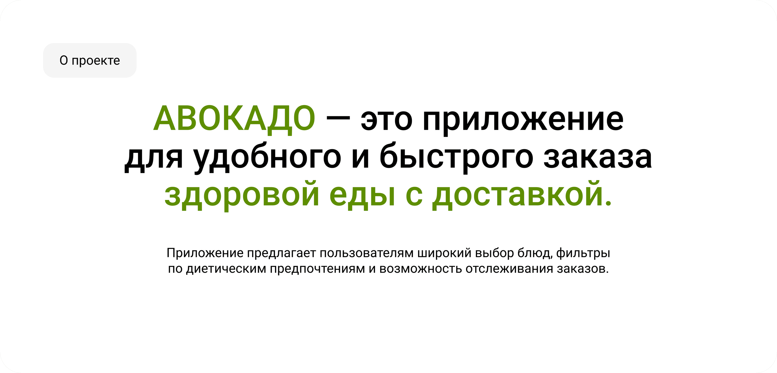 Avocado Приложение доставки здоровой еды — Изображение №2 — Интерфейсы на Dprofile