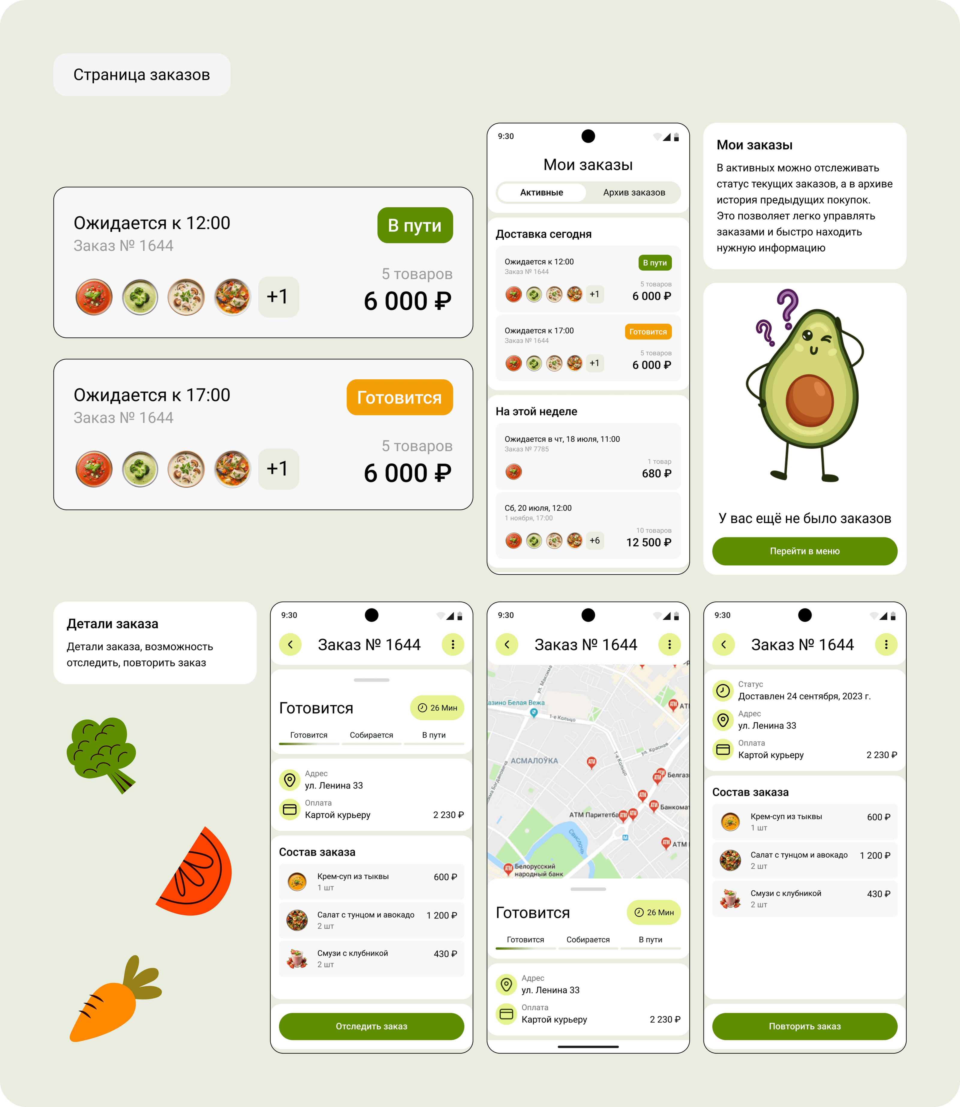 Avocado Приложение доставки здоровой еды — Изображение №16 — Интерфейсы на Dprofile