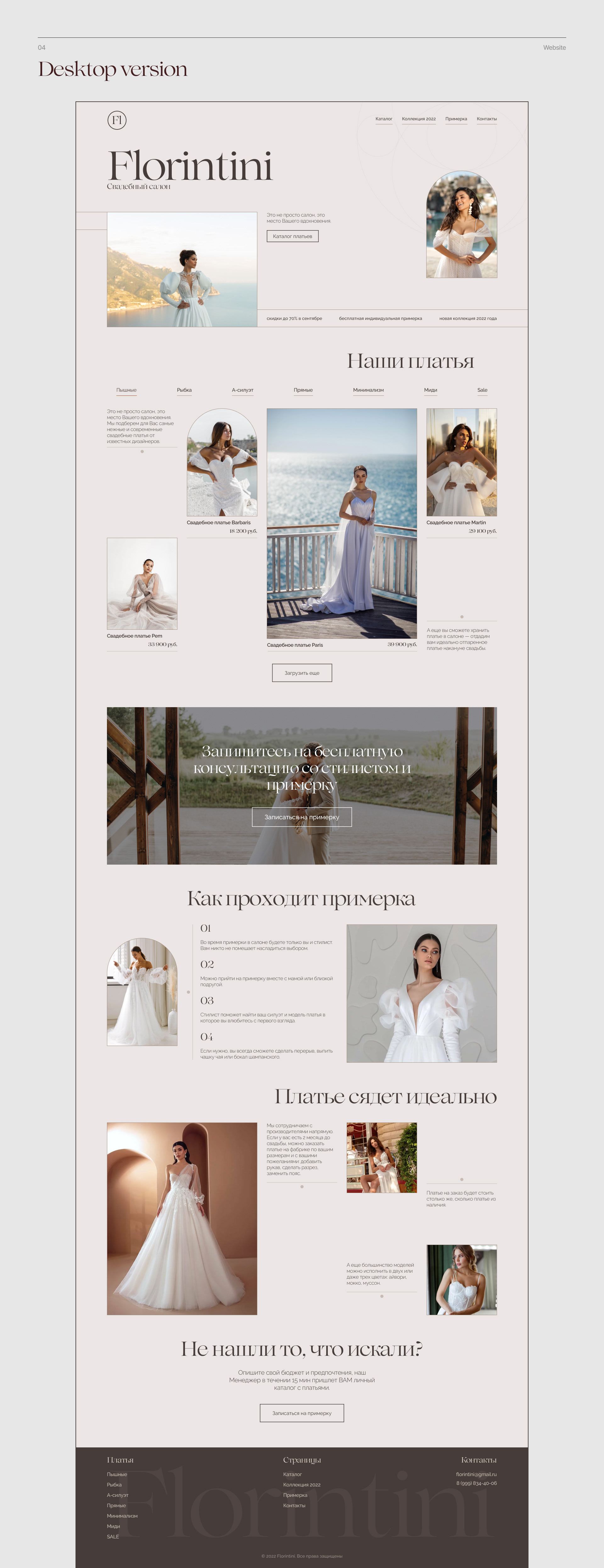 Landing page for Wedding Salon — Изображение №4 — Интерфейсы на Dprofile