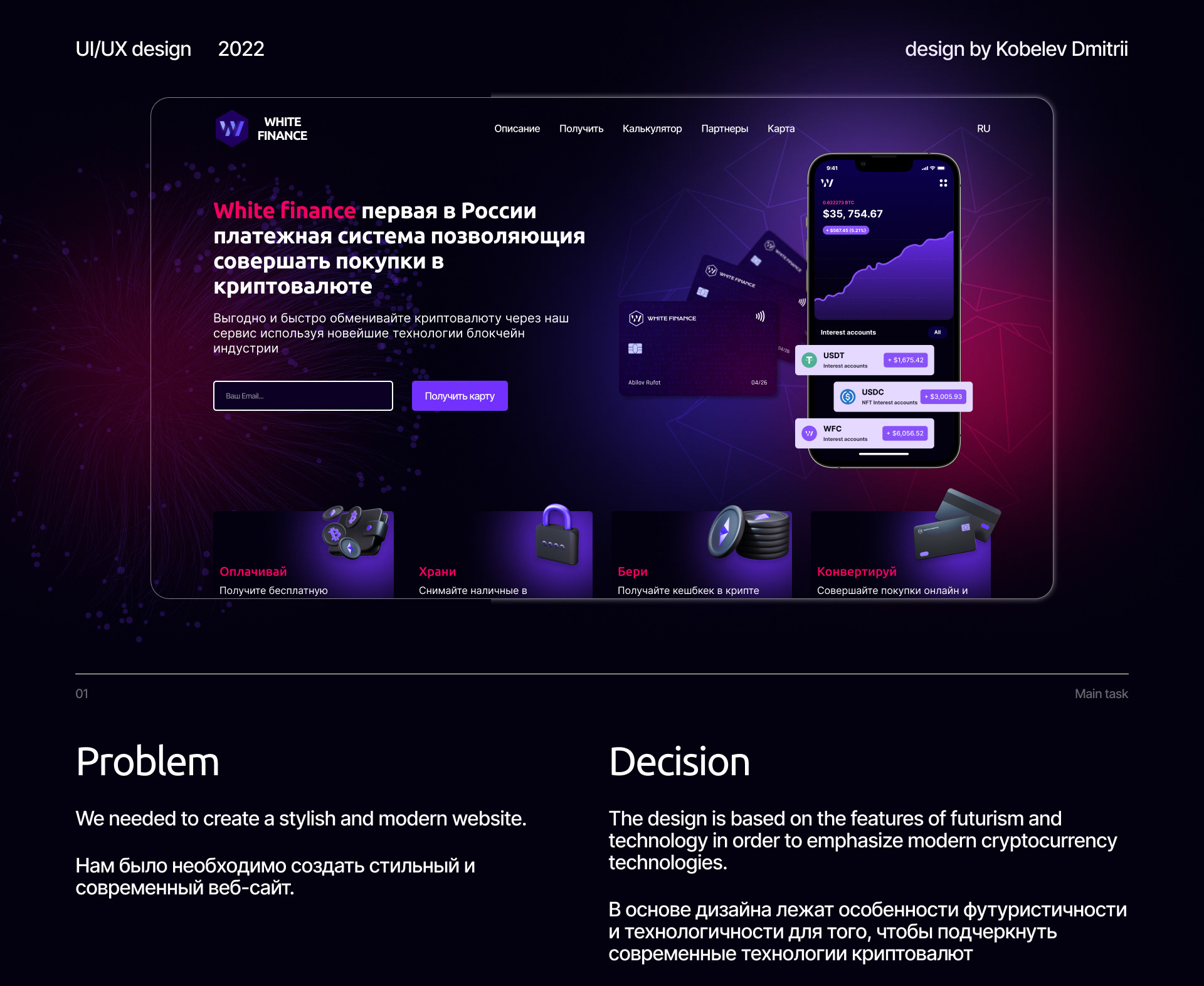 Crypto landing page for White finance — Изображение №1 — Интерфейсы на Dprofile