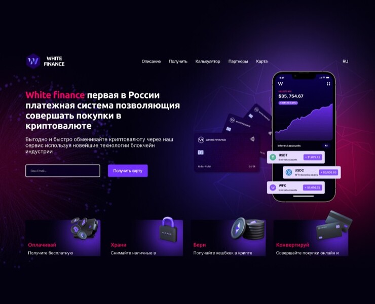 Crypto landing page for White finance — Интерфейсы на Dprofile