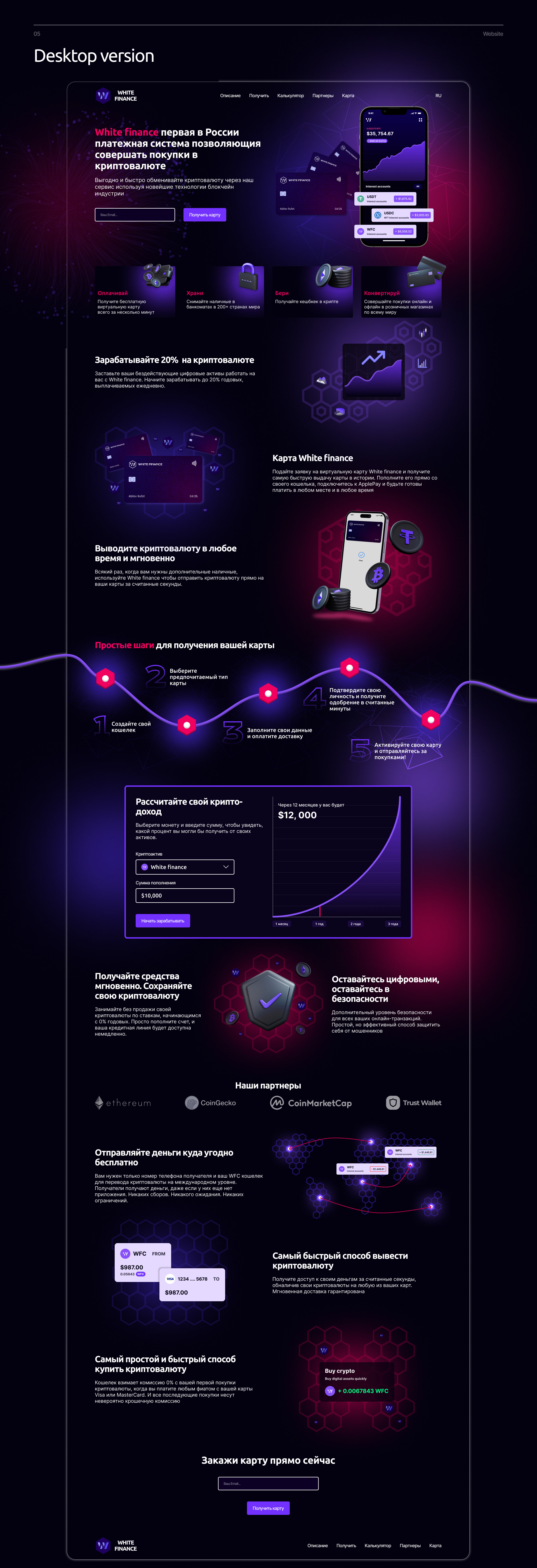 Crypto landing page for White finance — Изображение №5 — Интерфейсы на Dprofile