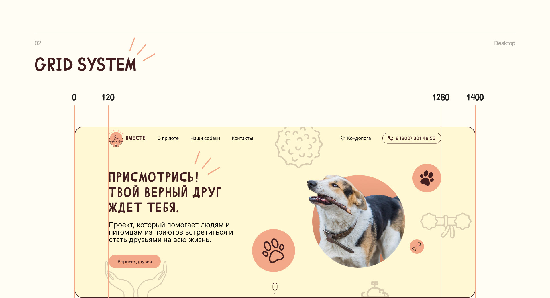 Landing page для приюта "Вместе" — Изображение №2 — Интерфейсы на Dprofile