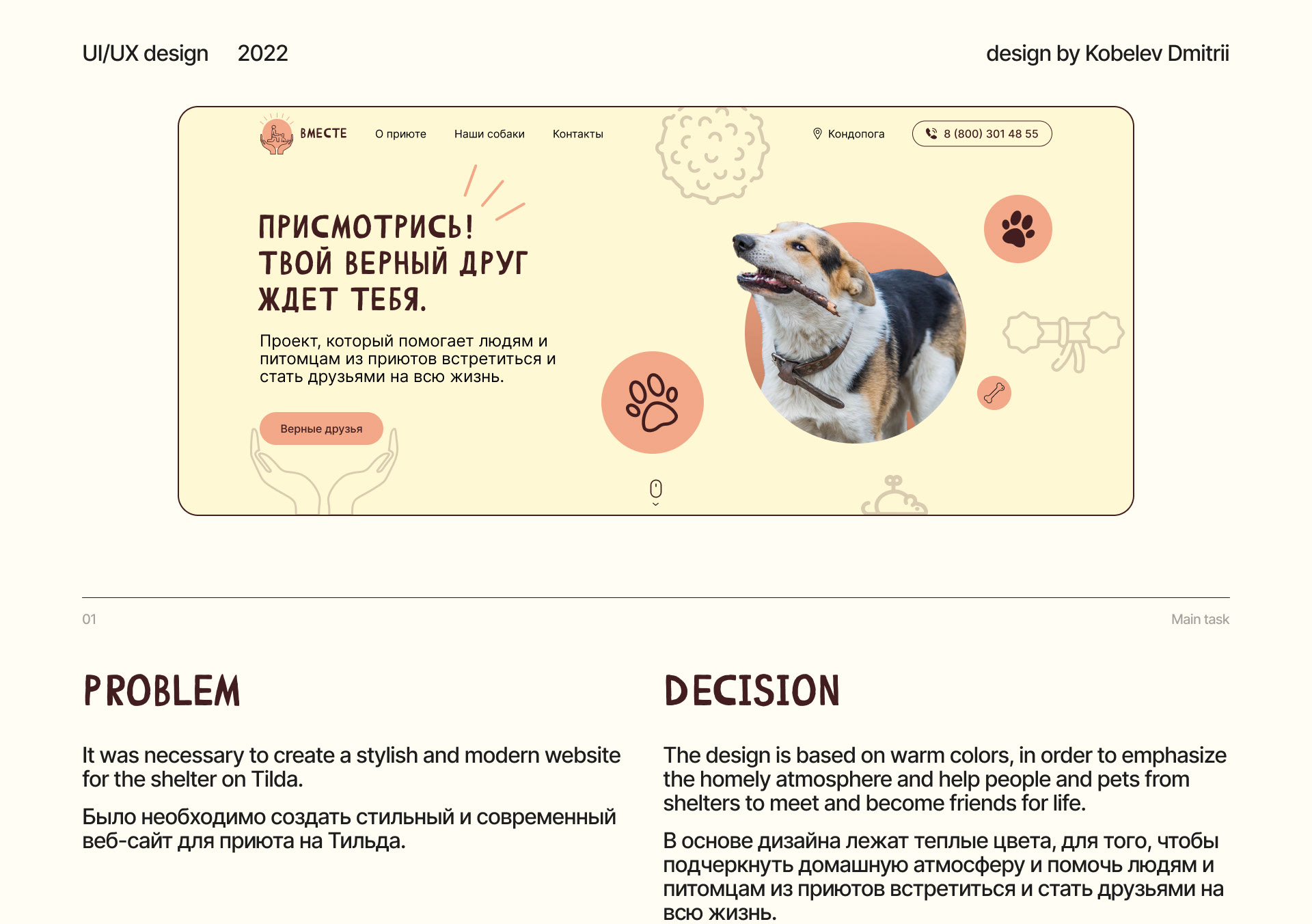 Landing page для приюта "Вместе" — Изображение №1 — Интерфейсы на Dprofile