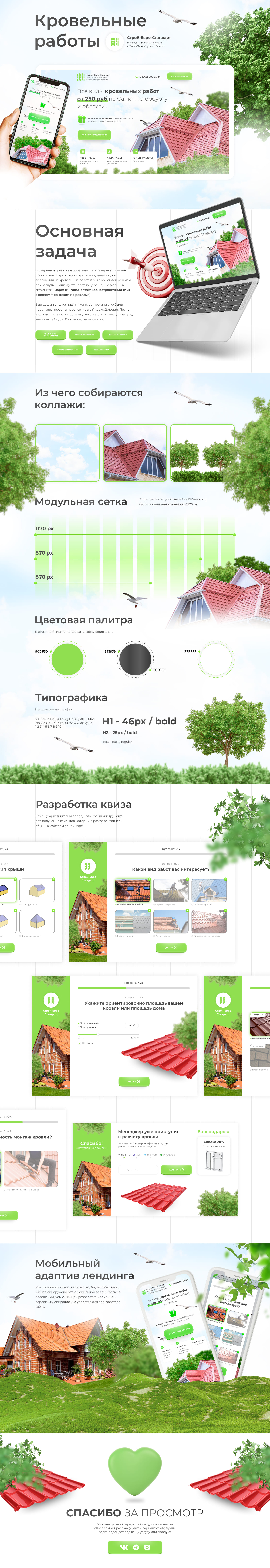 Кровельные работы | Landing page + quiz | Кровля — Изображение №1 — Маркетинг, Интерфейсы на Dprofile
