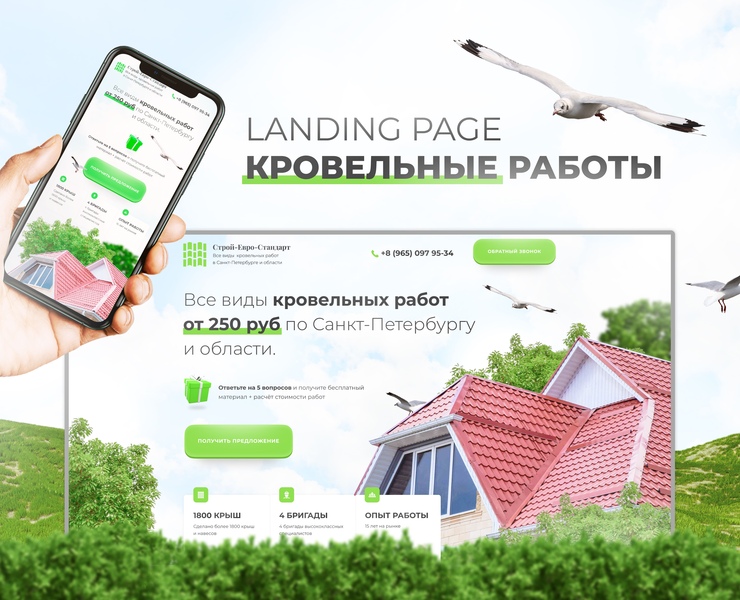 Кровельные работы | Landing page + quiz | Кровля — Интерфейсы, Маркетинг на Dprofile