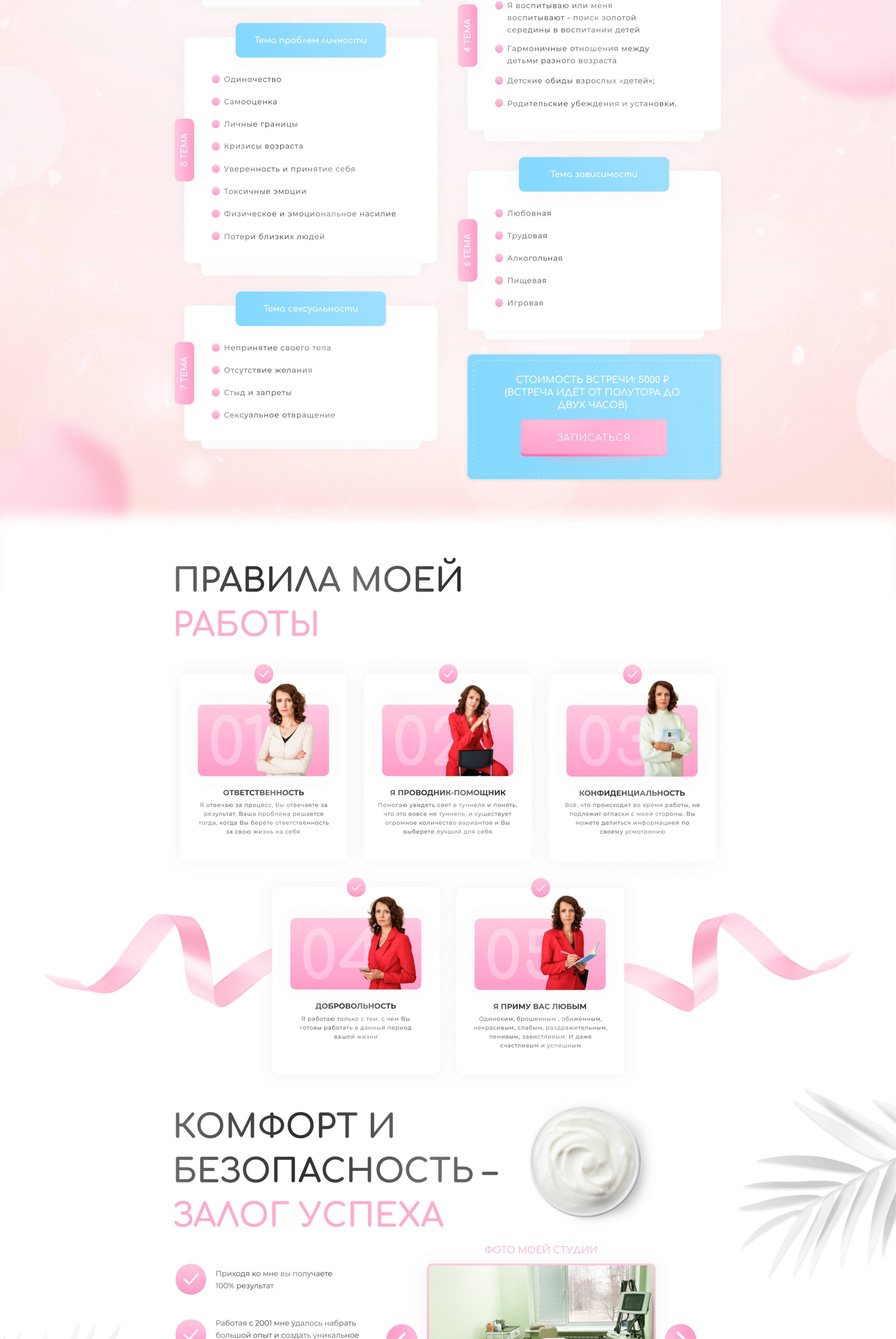 Студия косметологии и психологии | Landing page+quiz — Изображение №7 — Маркетинг, Интерфейсы на Dprofile