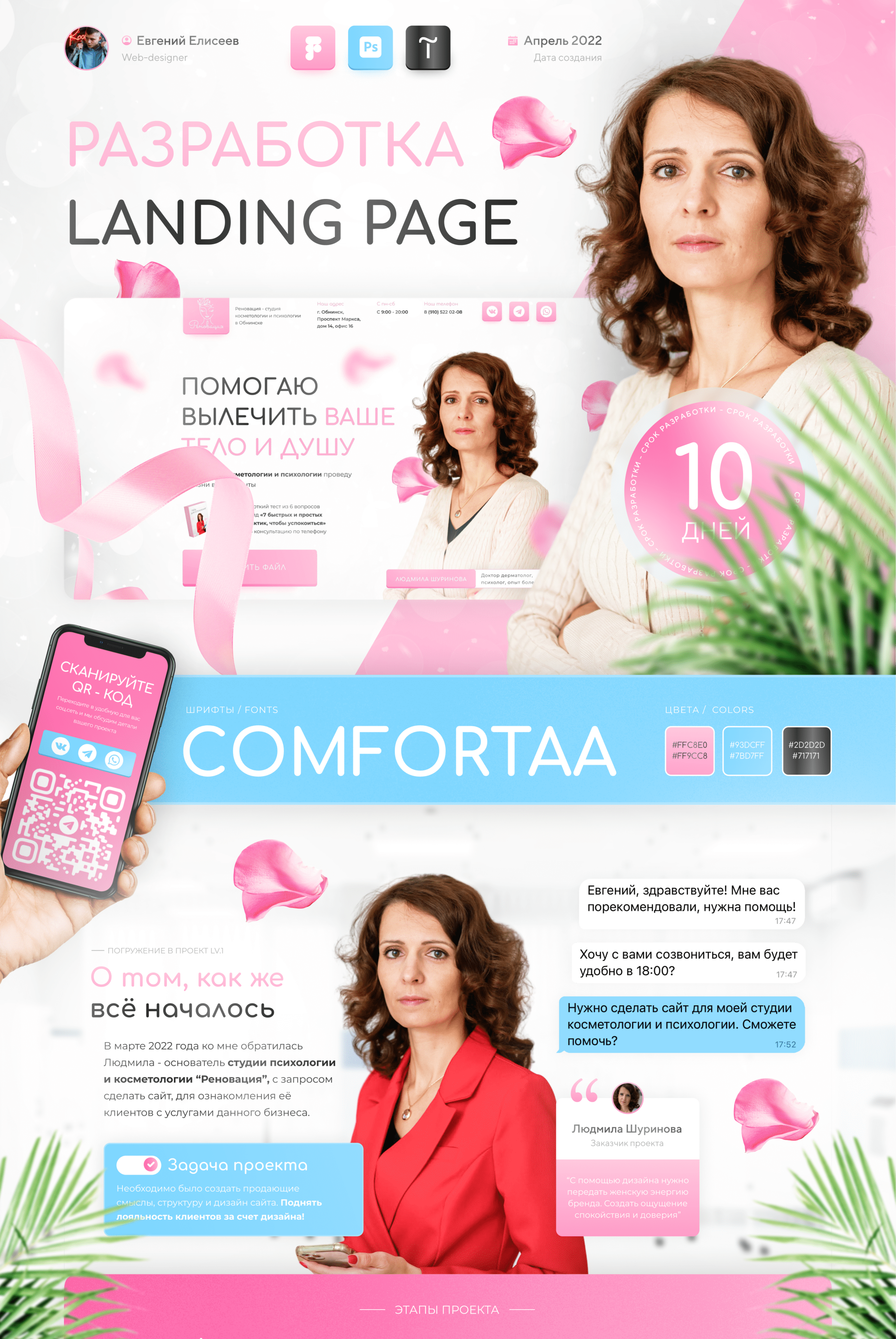 Студия косметологии и психологии | Landing page+quiz — Изображение №1 — Маркетинг, Интерфейсы на Dprofile