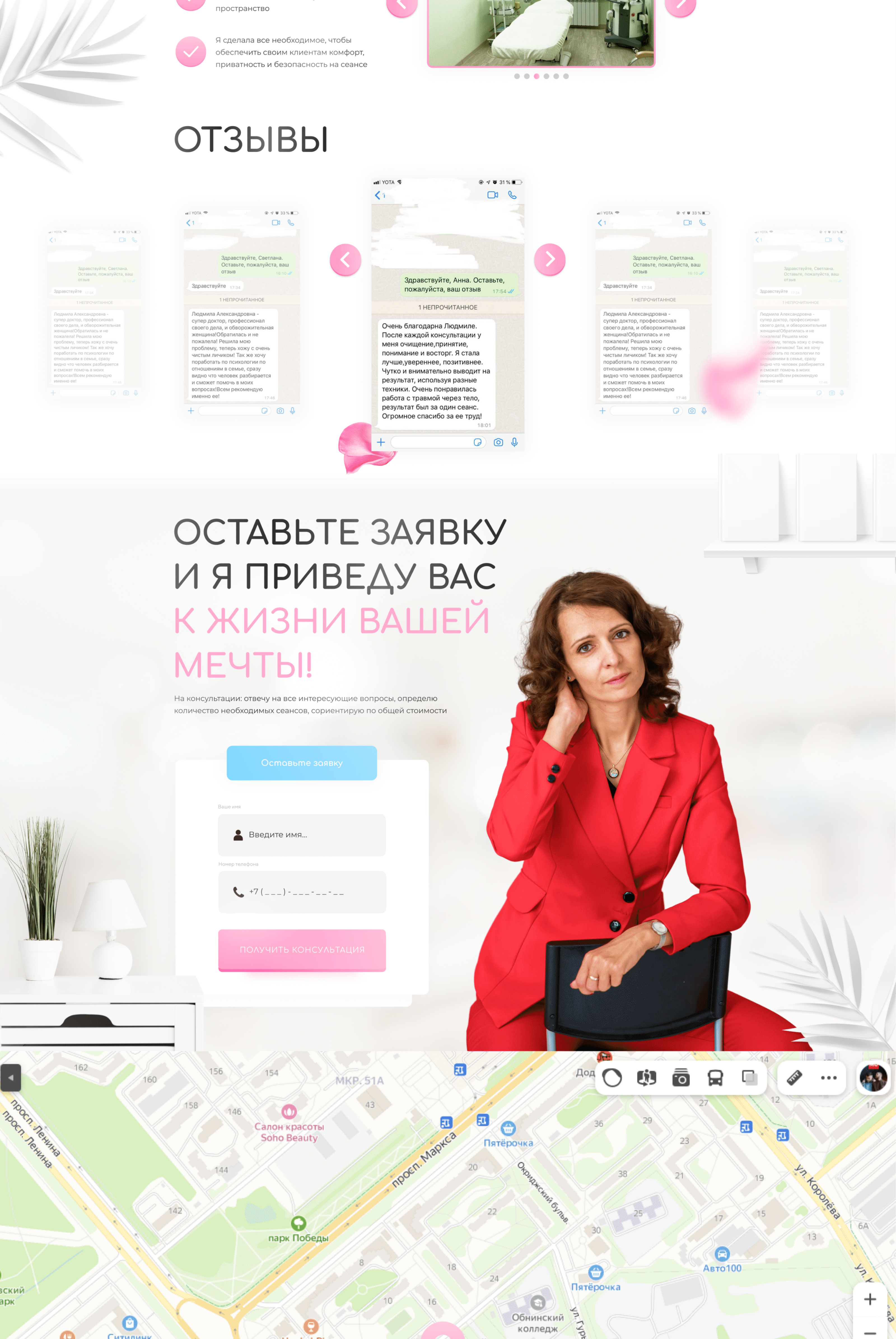 Студия косметологии и психологии | Landing page+quiz — Изображение №8 — Маркетинг, Интерфейсы на Dprofile