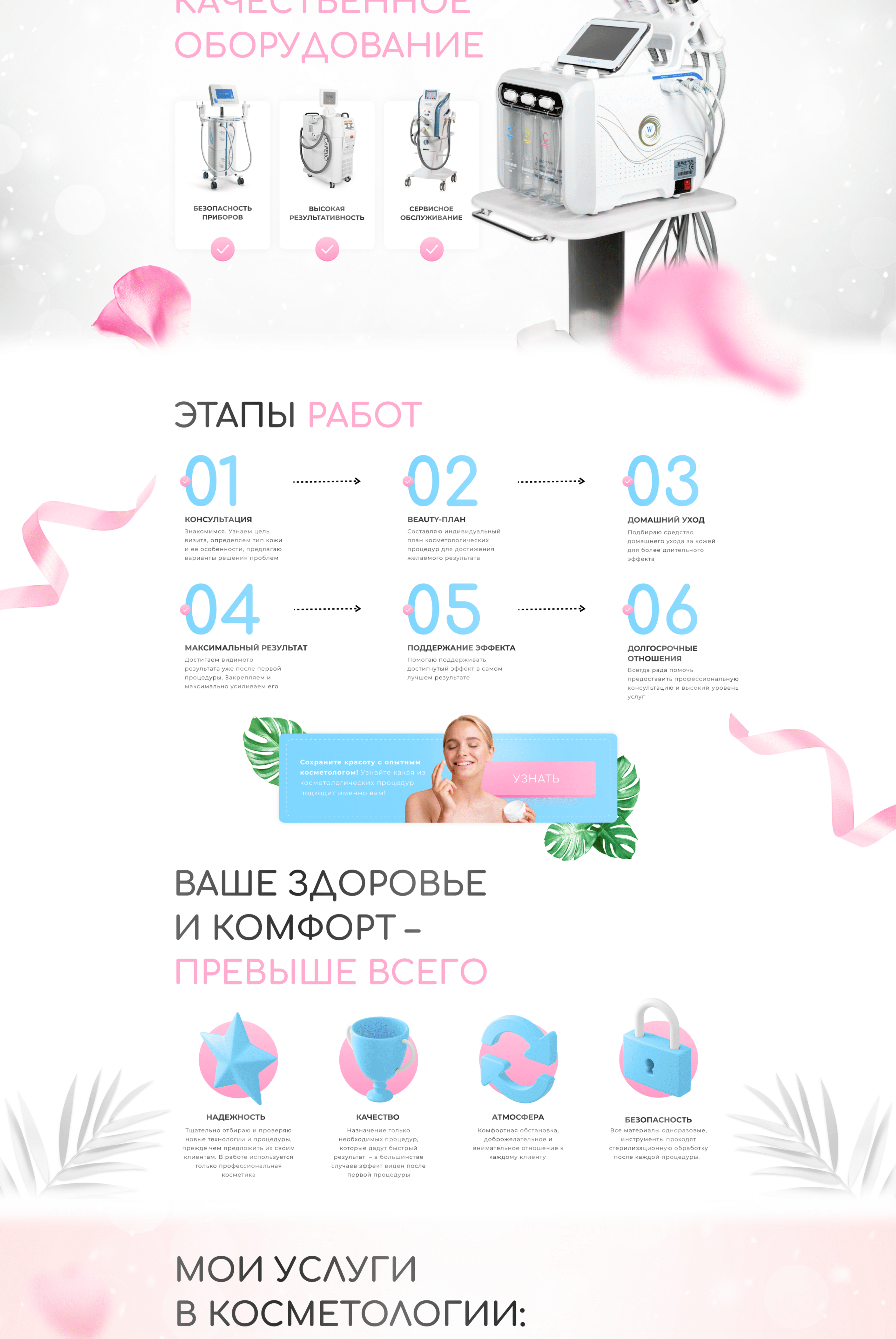 Студия косметологии и психологии | Landing page+quiz — Изображение №5 — Маркетинг, Интерфейсы на Dprofile