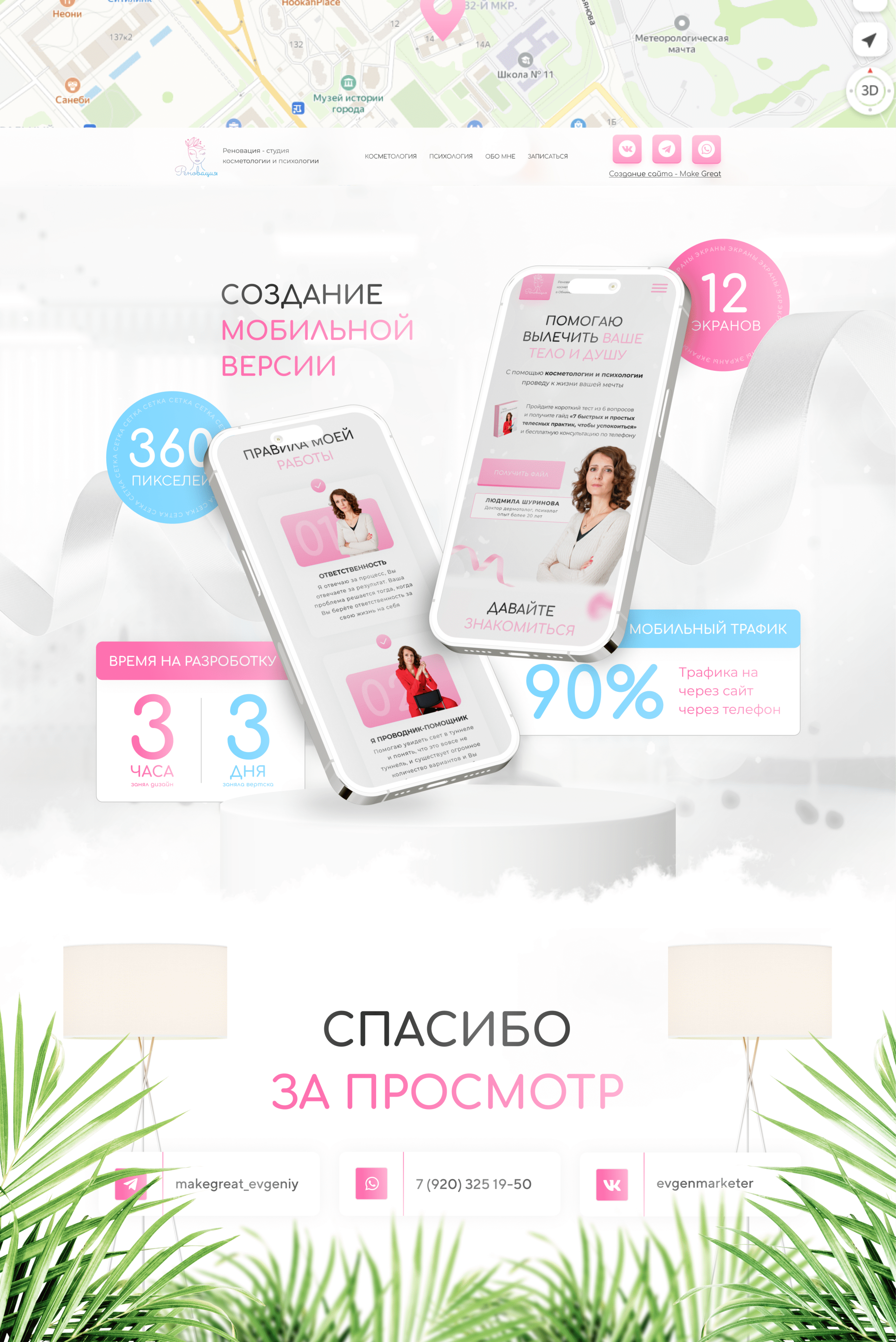 Студия косметологии и психологии | Landing page+quiz — Изображение №9 — Маркетинг, Интерфейсы на Dprofile