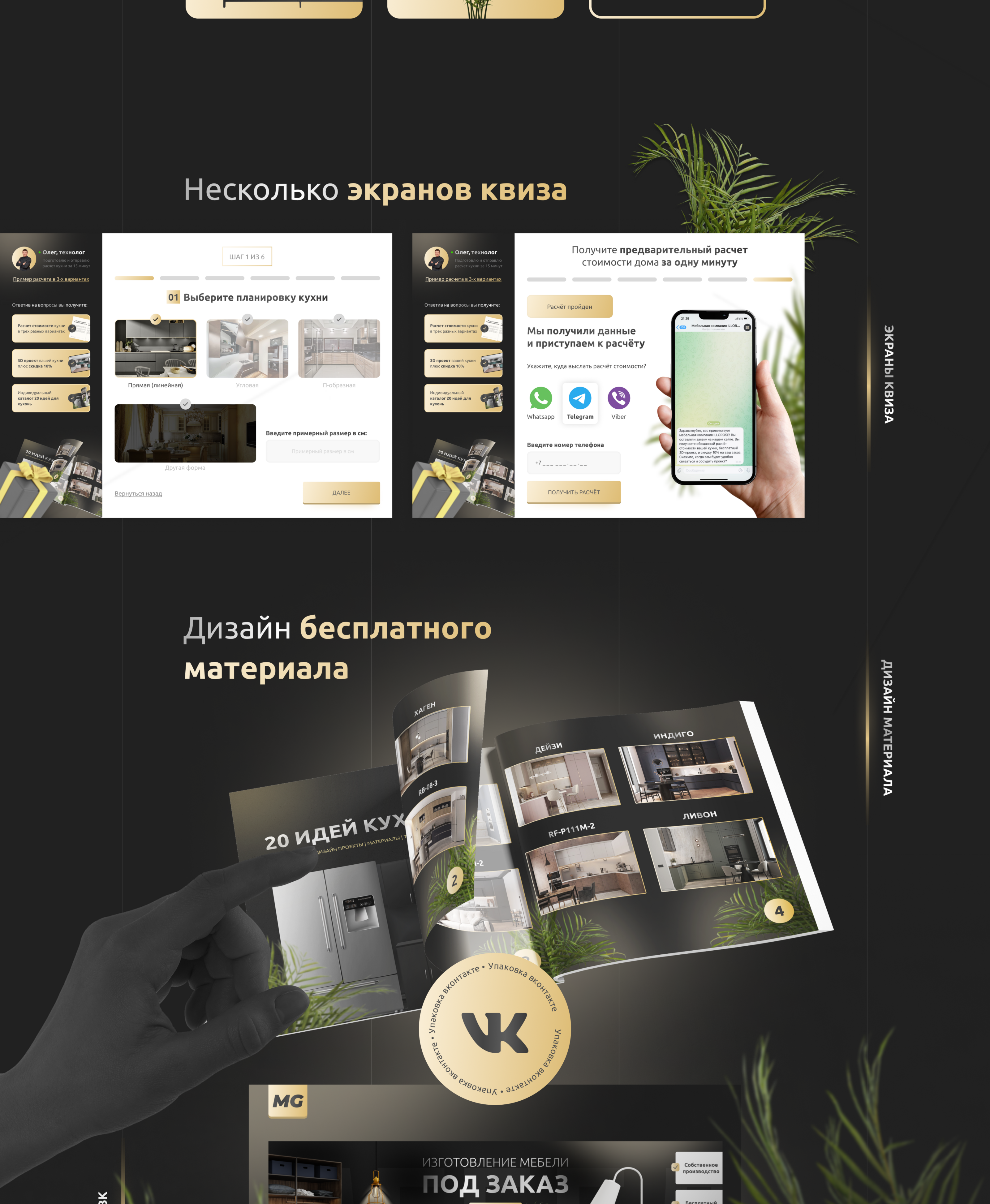 Кухни на заказ | Landing+quiz | Лендинг — Изображение №4 — Маркетинг, Интерфейсы на Dprofile