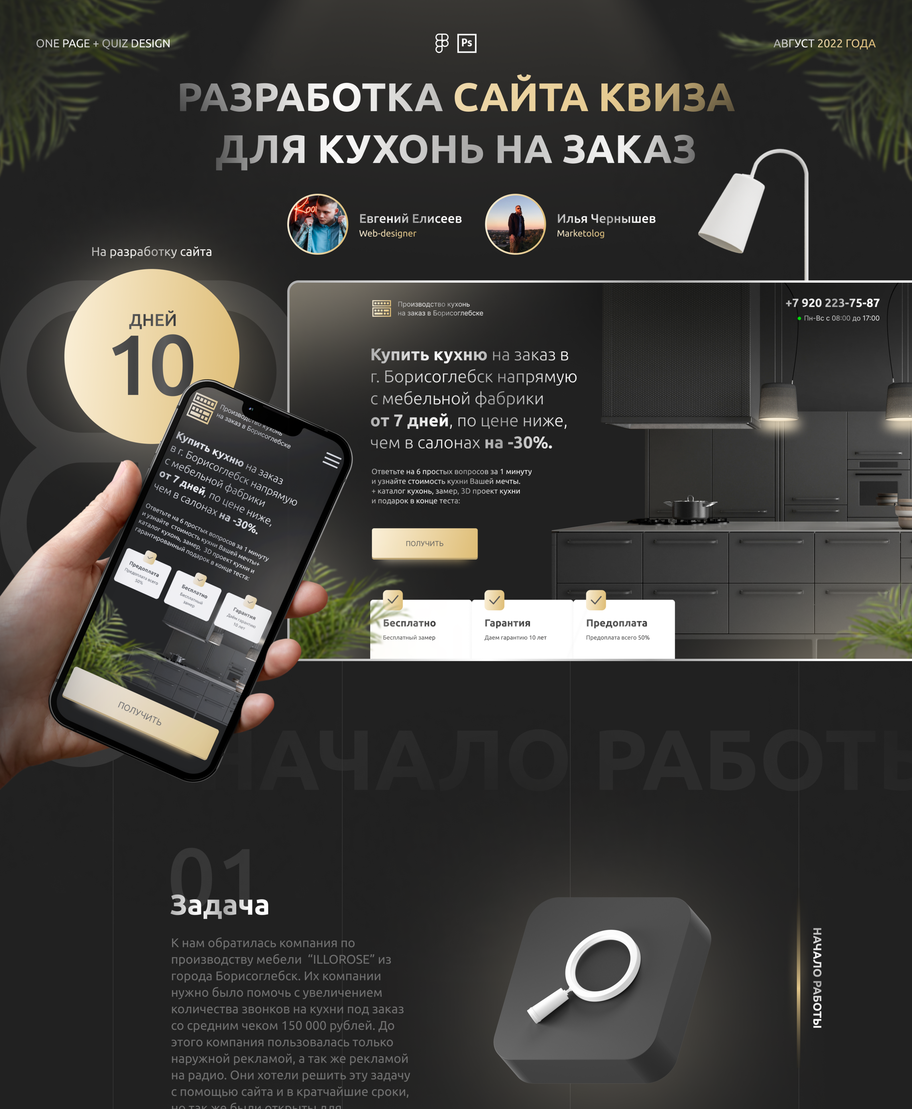 Кухни на заказ | Landing+quiz | Лендинг — Изображение №1 — Маркетинг, Интерфейсы на Dprofile