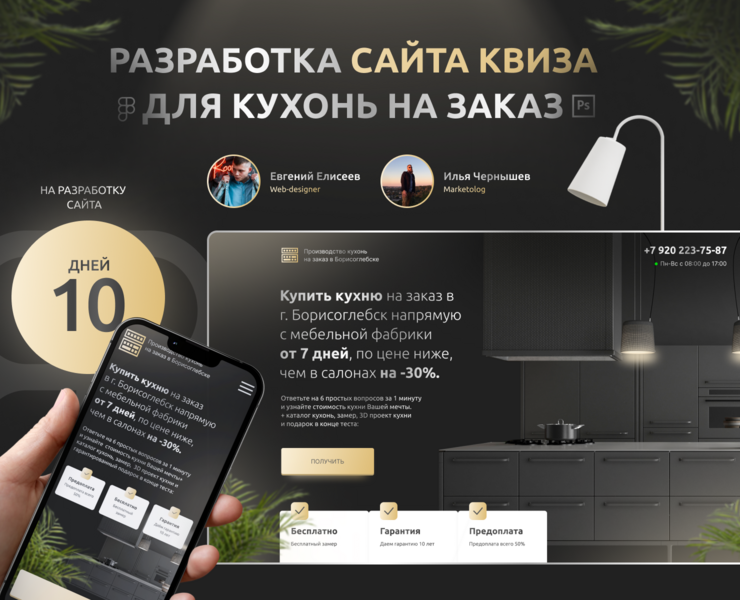 Кухни на заказ | Landing+quiz | Лендинг — Интерфейсы, Маркетинг на Dprofile