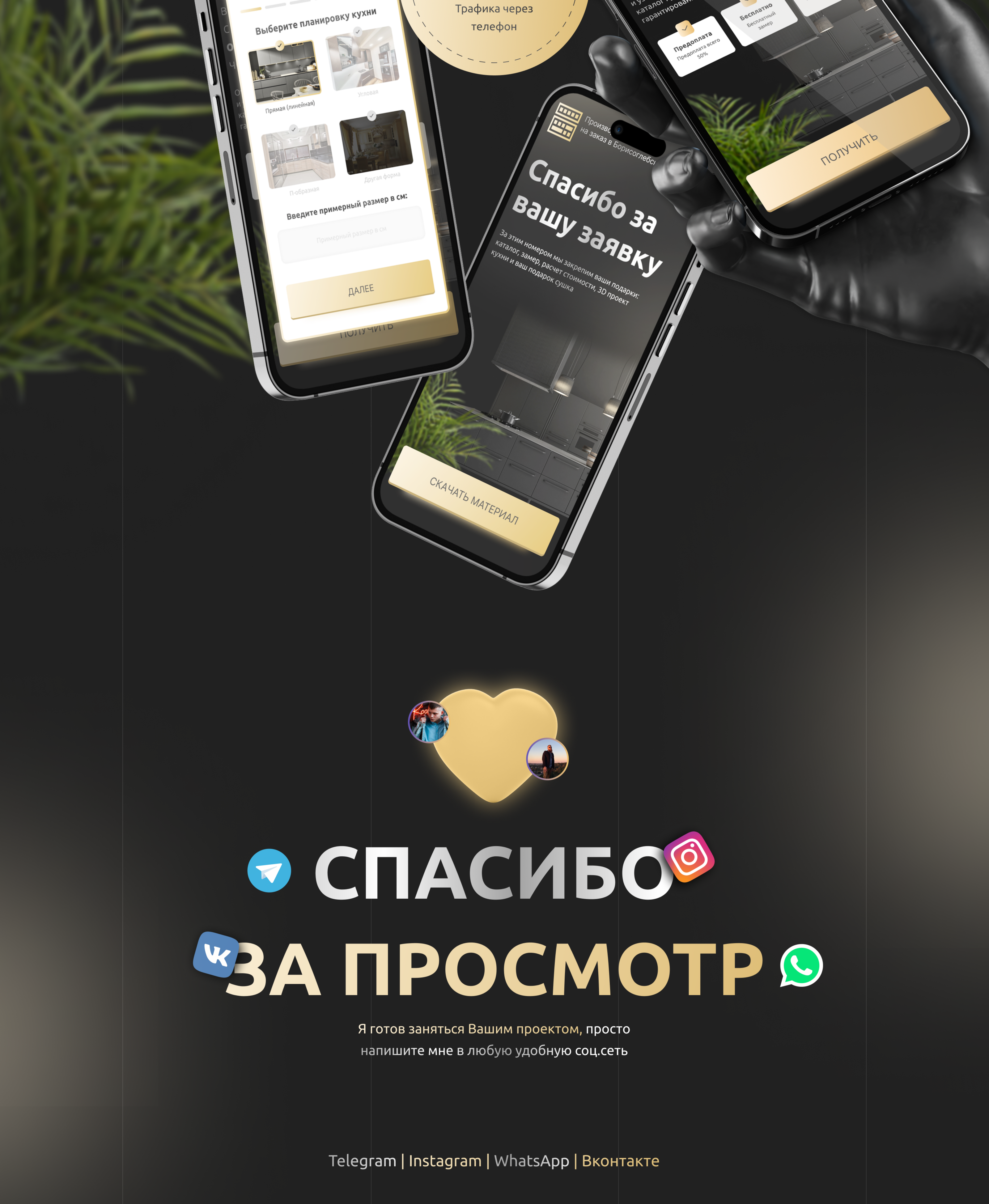 Кухни на заказ | Landing+quiz | Лендинг — Изображение №6 — Маркетинг, Интерфейсы на Dprofile