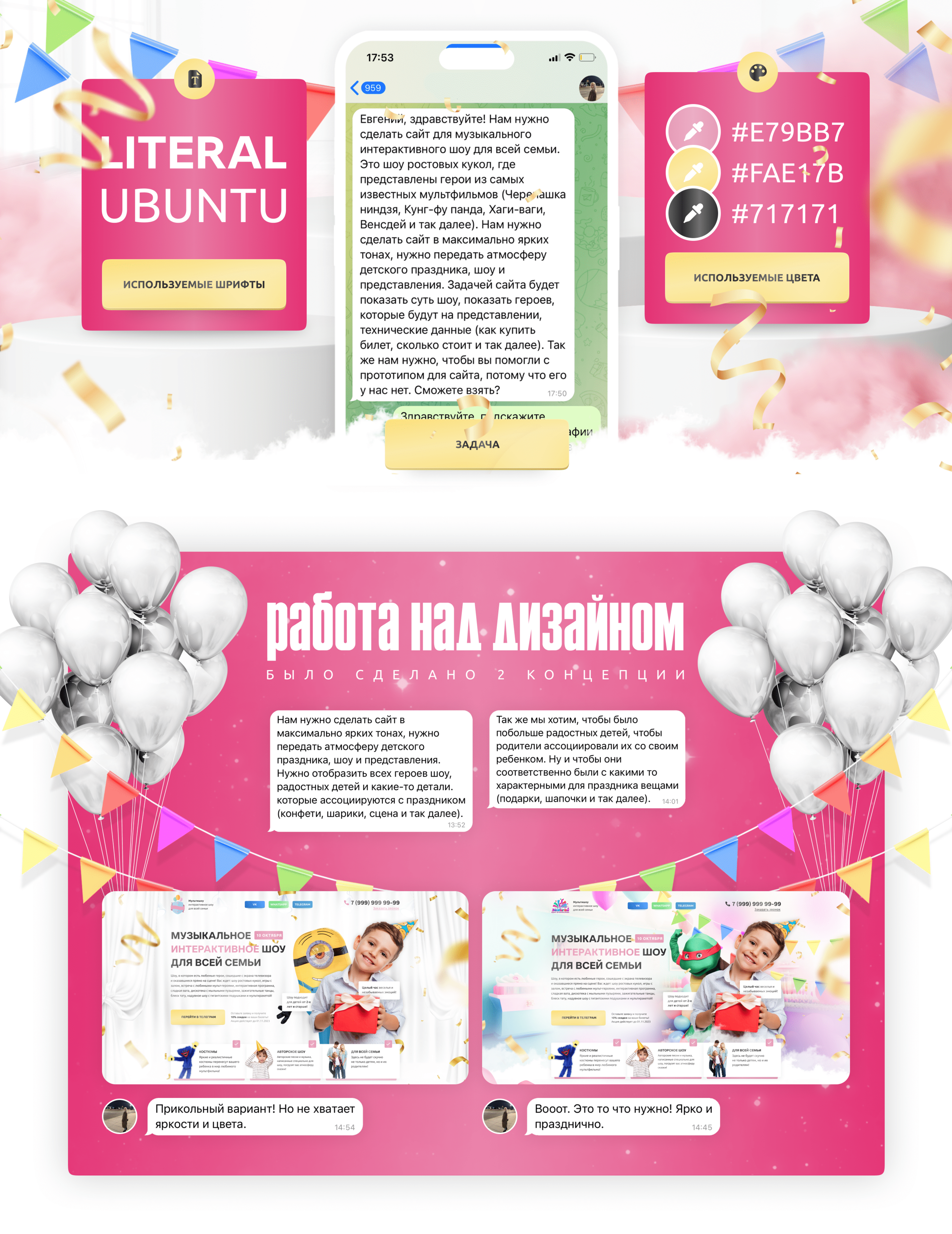 Шоу ростовых кукол | Landing page | Детский праздник — Изображение №2 — Маркетинг, Интерфейсы на Dprofile