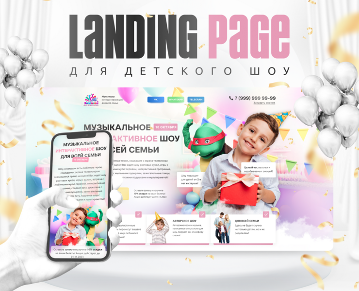 Шоу ростовых кукол | Landing page | Детский праздник — Интерфейсы, Маркетинг на Dprofile