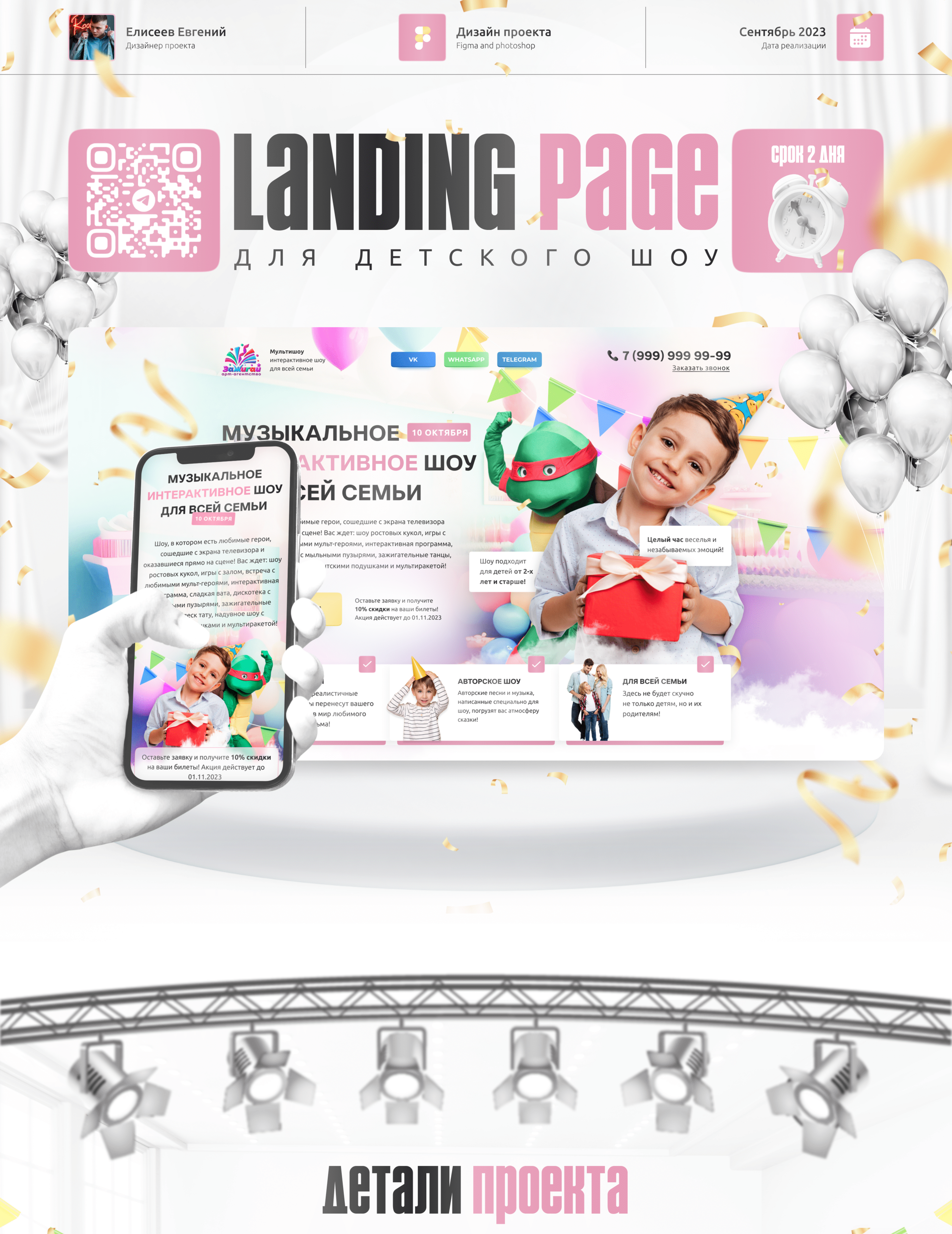 Шоу ростовых кукол | Landing page | Детский праздник — Изображение №1 — Маркетинг, Интерфейсы на Dprofile