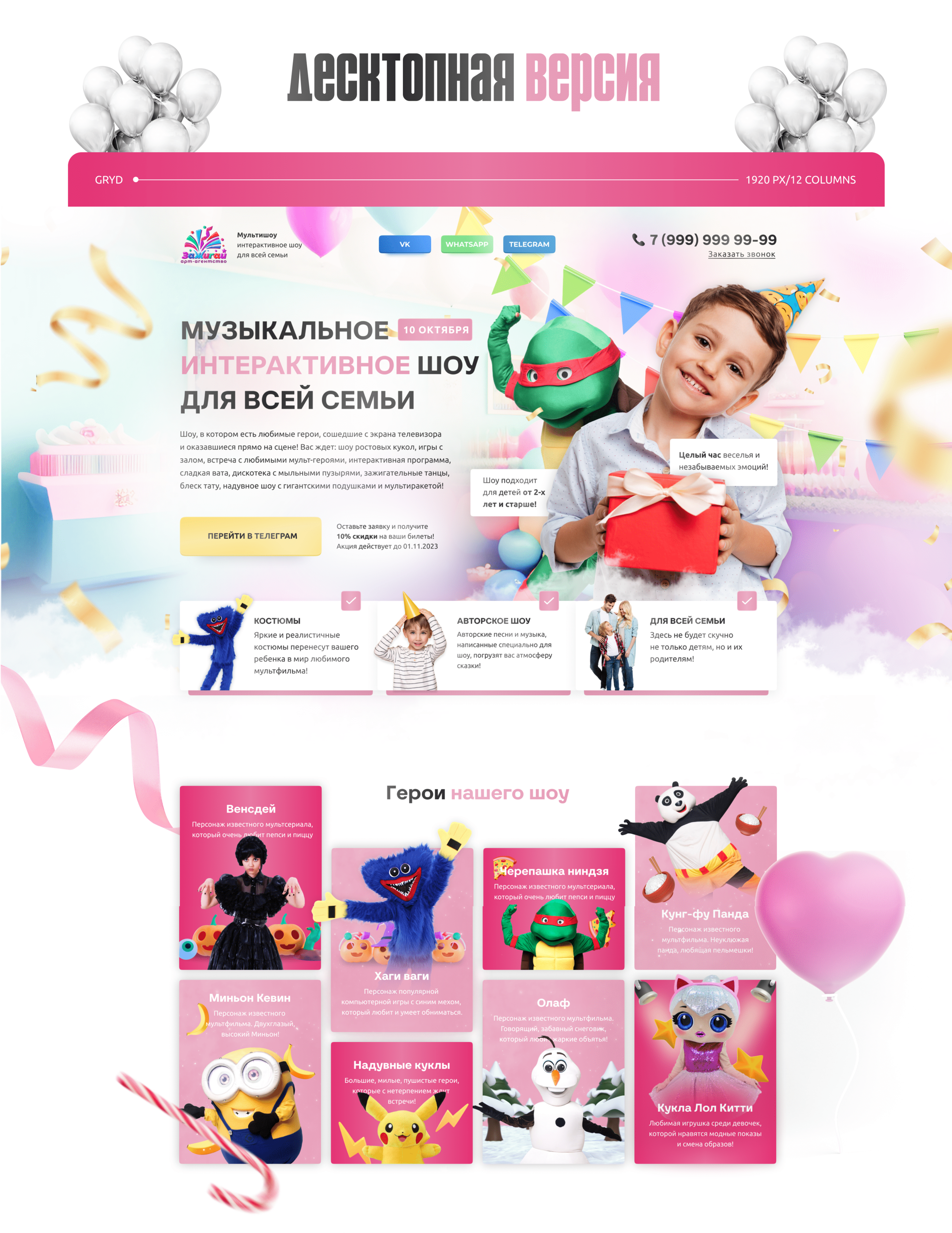 Шоу ростовых кукол | Landing page | Детский праздник — Изображение №3 — Маркетинг, Интерфейсы на Dprofile