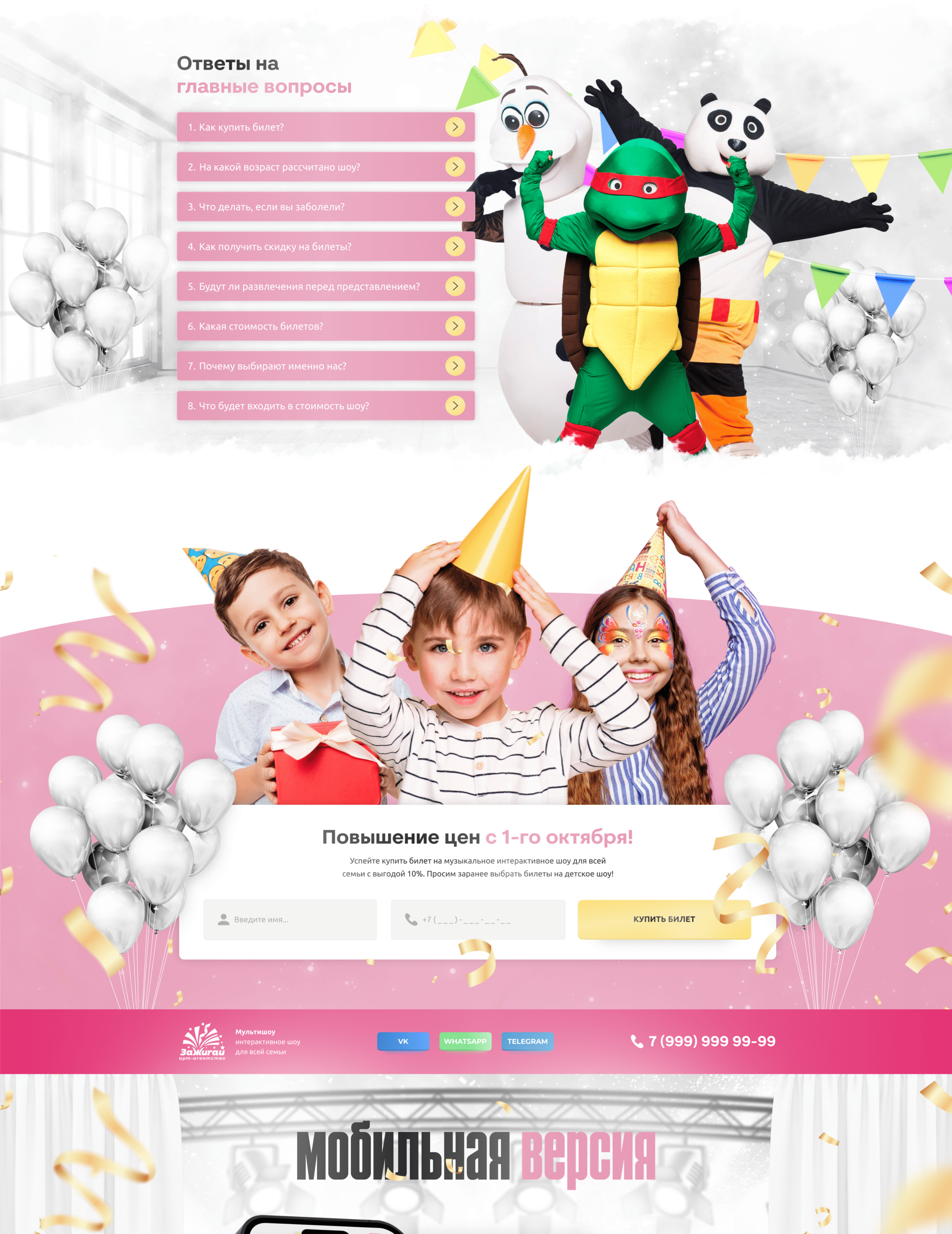 Шоу ростовых кукол | Landing page | Детский праздник — Изображение №4 — Маркетинг, Интерфейсы на Dprofile